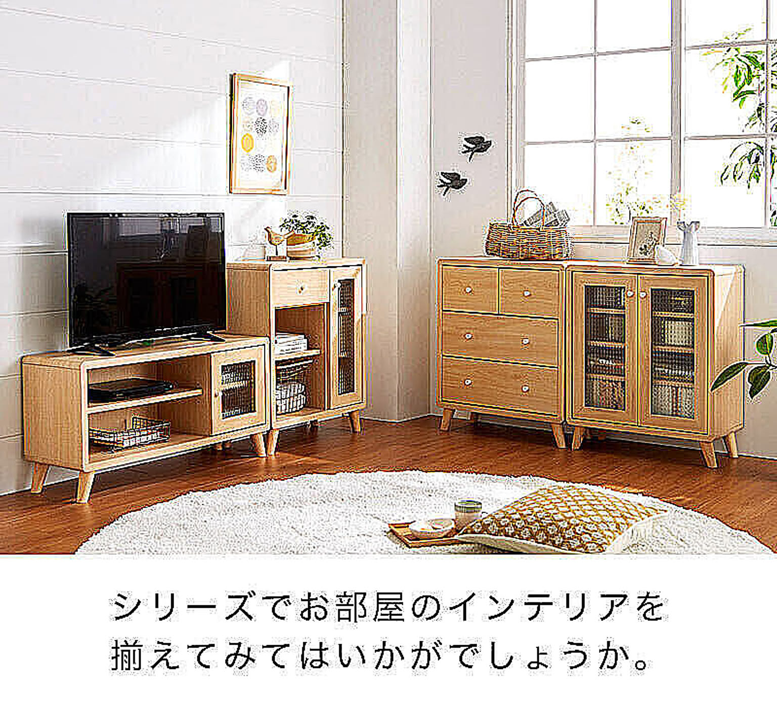 キャビネット・サイドボード