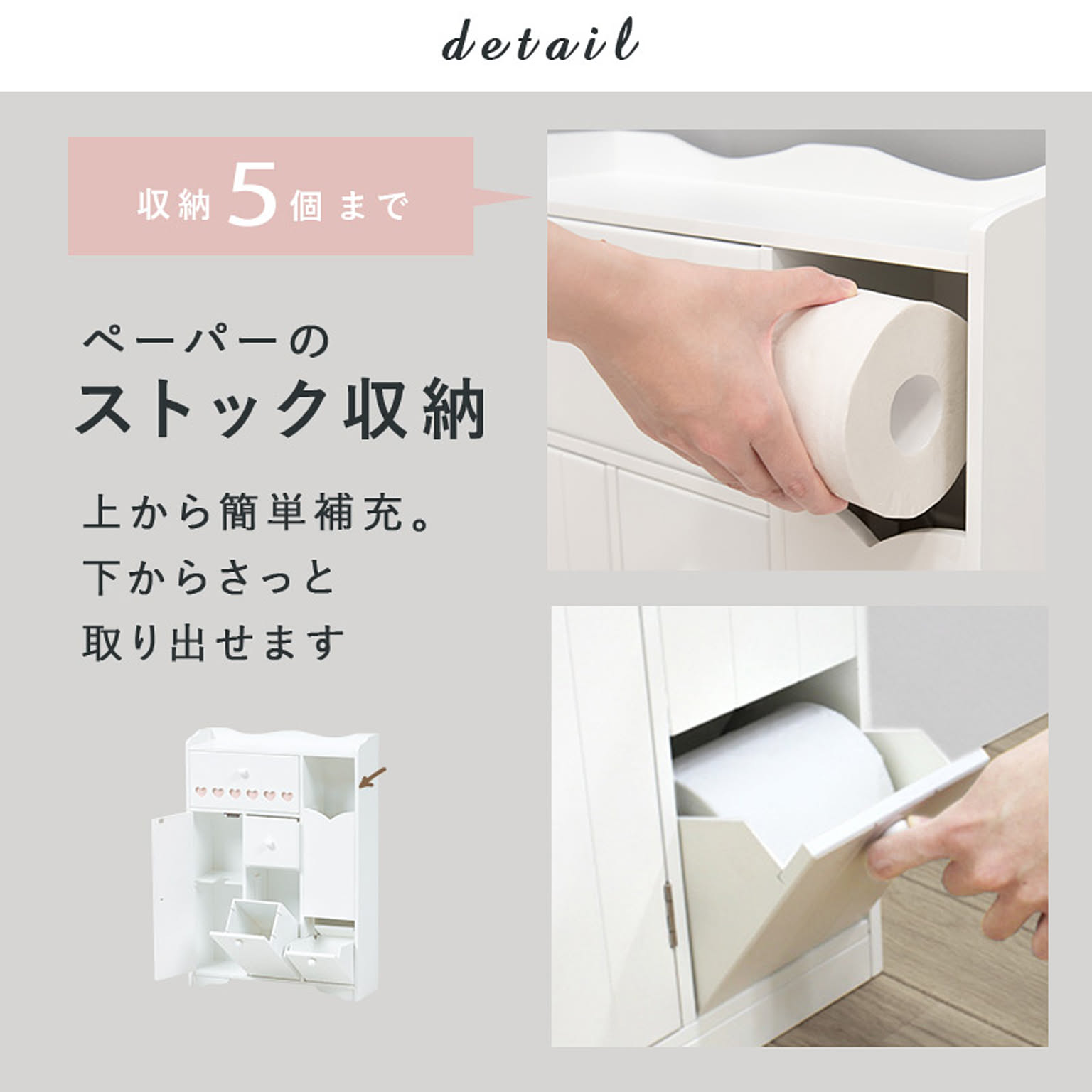 サニタリーチェスト