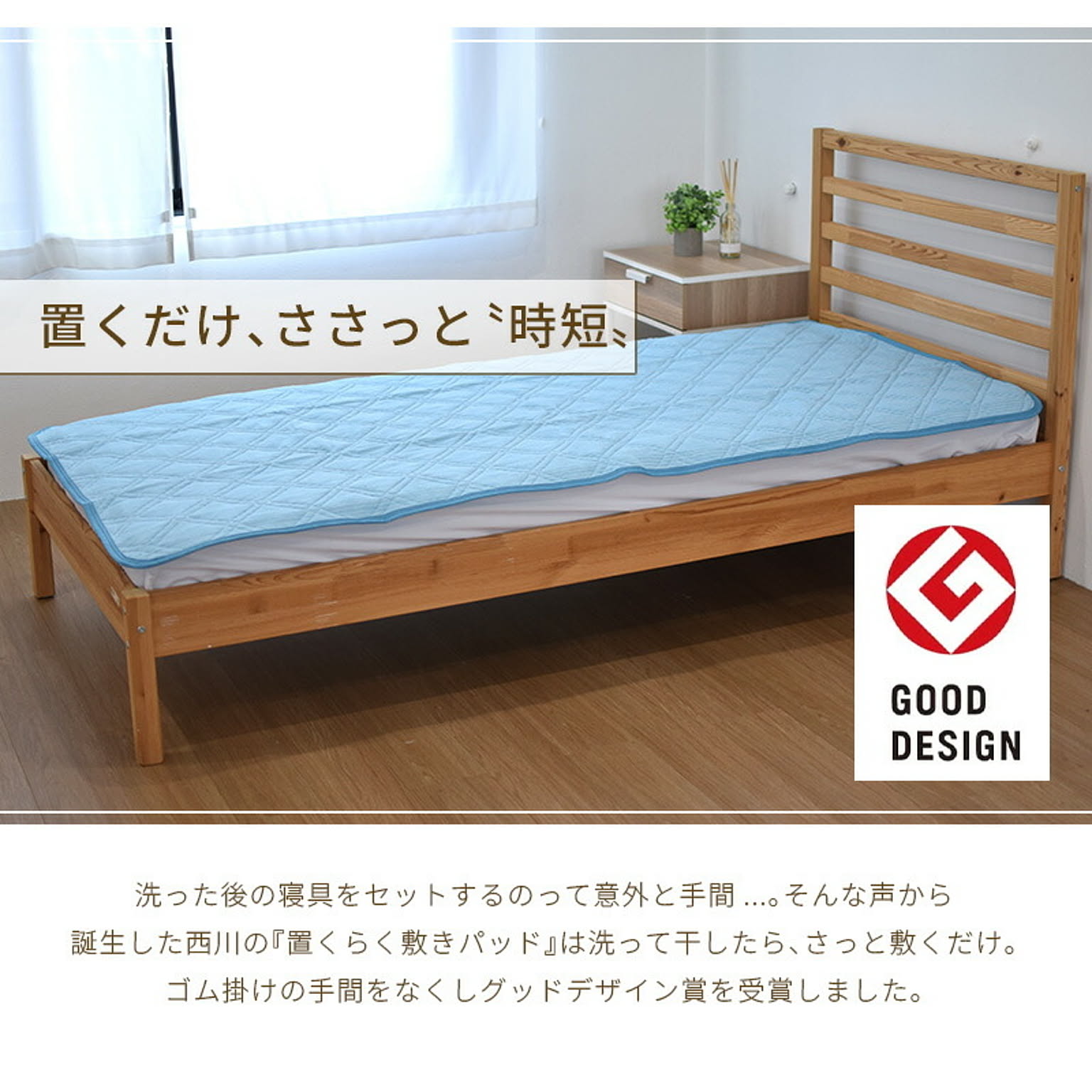 ベッドパッド・敷きパッド