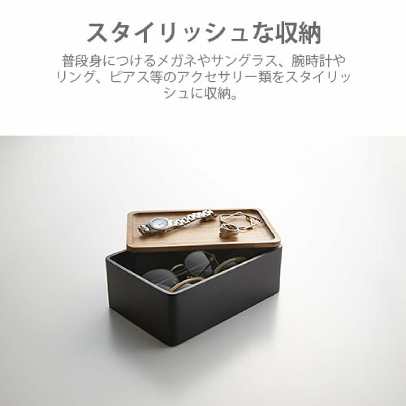 ジュエリーボックス・アクセサリーボックス