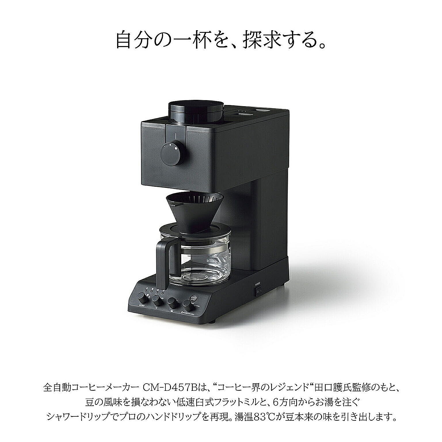 コーヒーメーカー