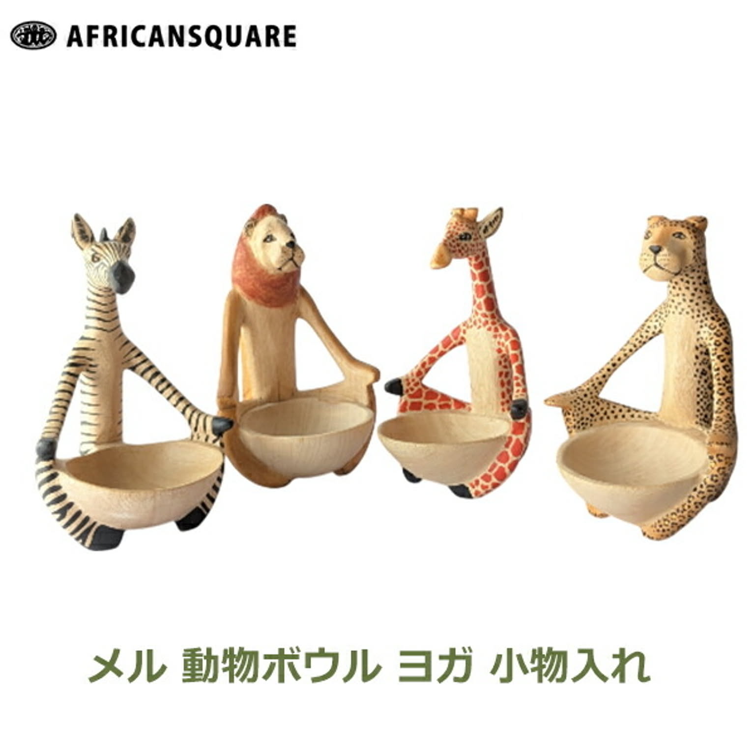 置物・オブジェ