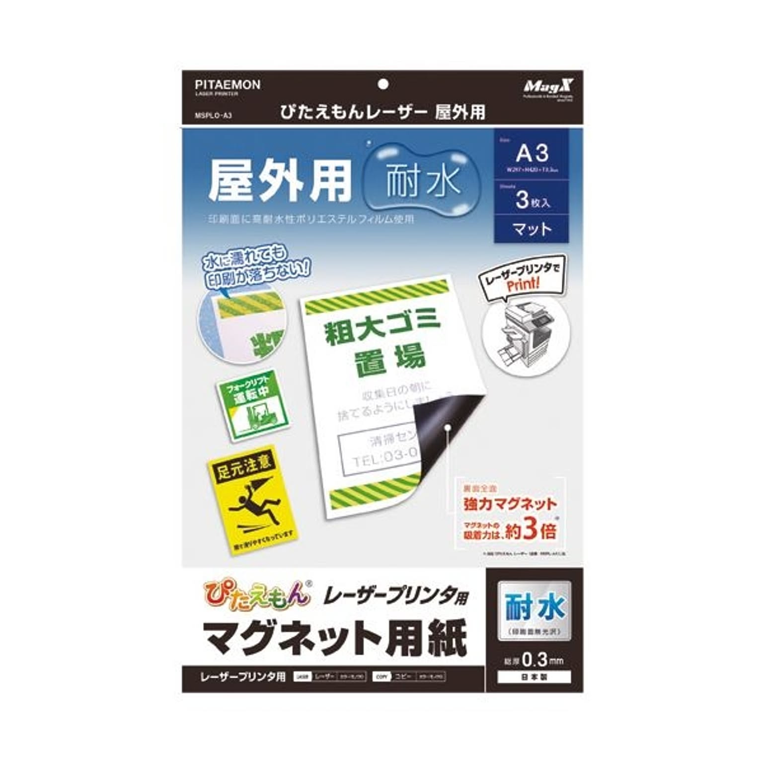 マグネット