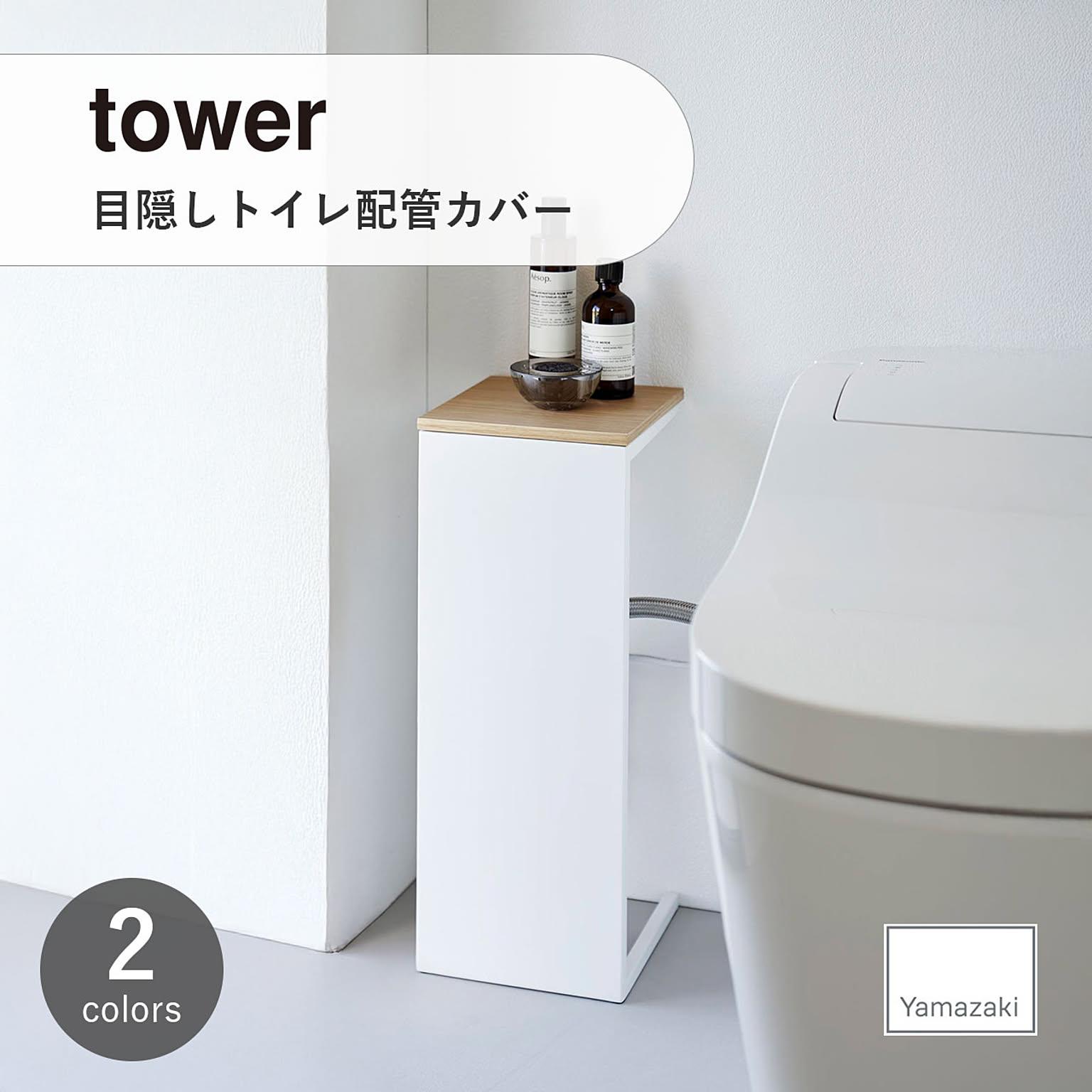 トイレ収納