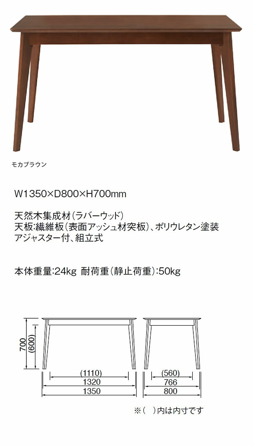 ダイニングテーブル