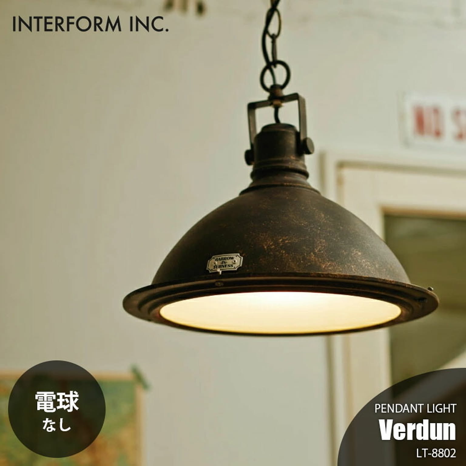 INTERFORM インターフォルム Verdun ヴェルダン ペンダントライト (電球なし) LT-8802 ペンダントランプ リビング照明 天井照明 LED対応 E26 〜60W×1