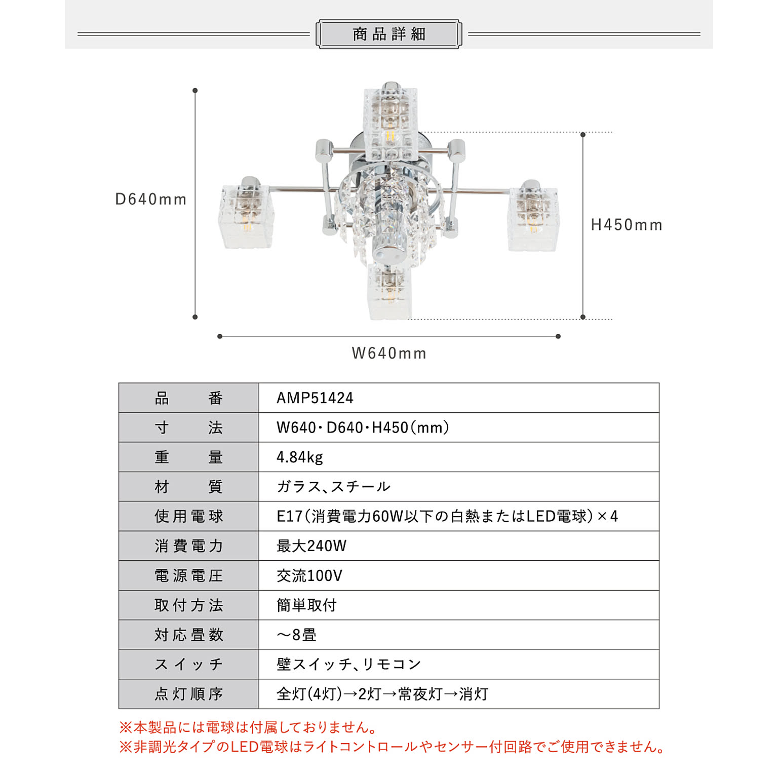 シャンデリア