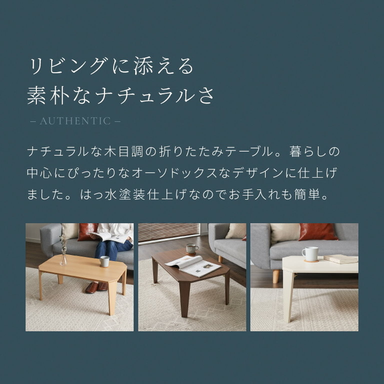 センターテーブル・ローテーブル