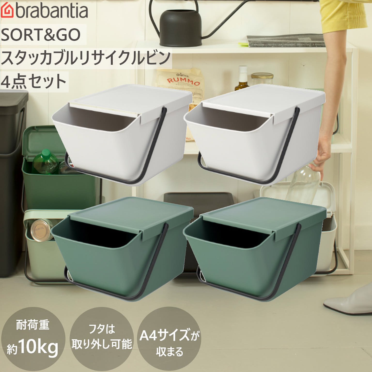 ダストボックス ゴミ箱 SORT&GO スタッカブル リサイクルビン 20L 4個セット ブラバンシア Brabantia