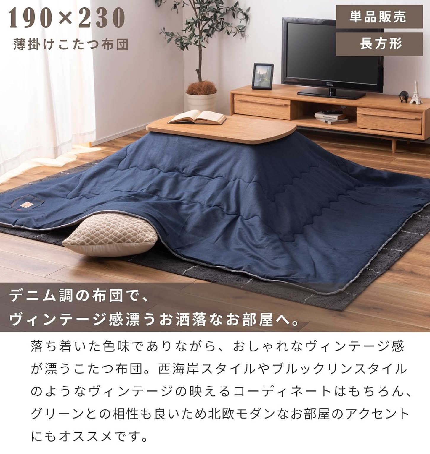 こたつ布団