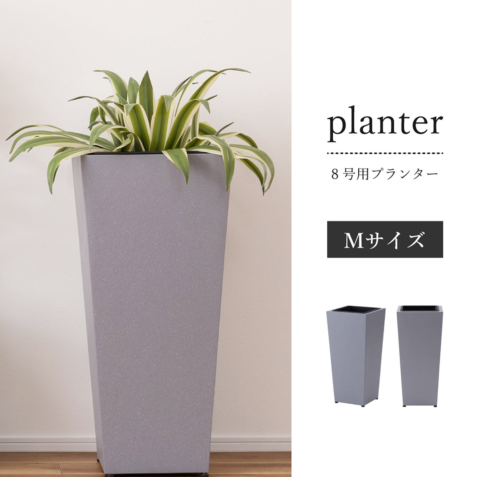 プランター・植木鉢