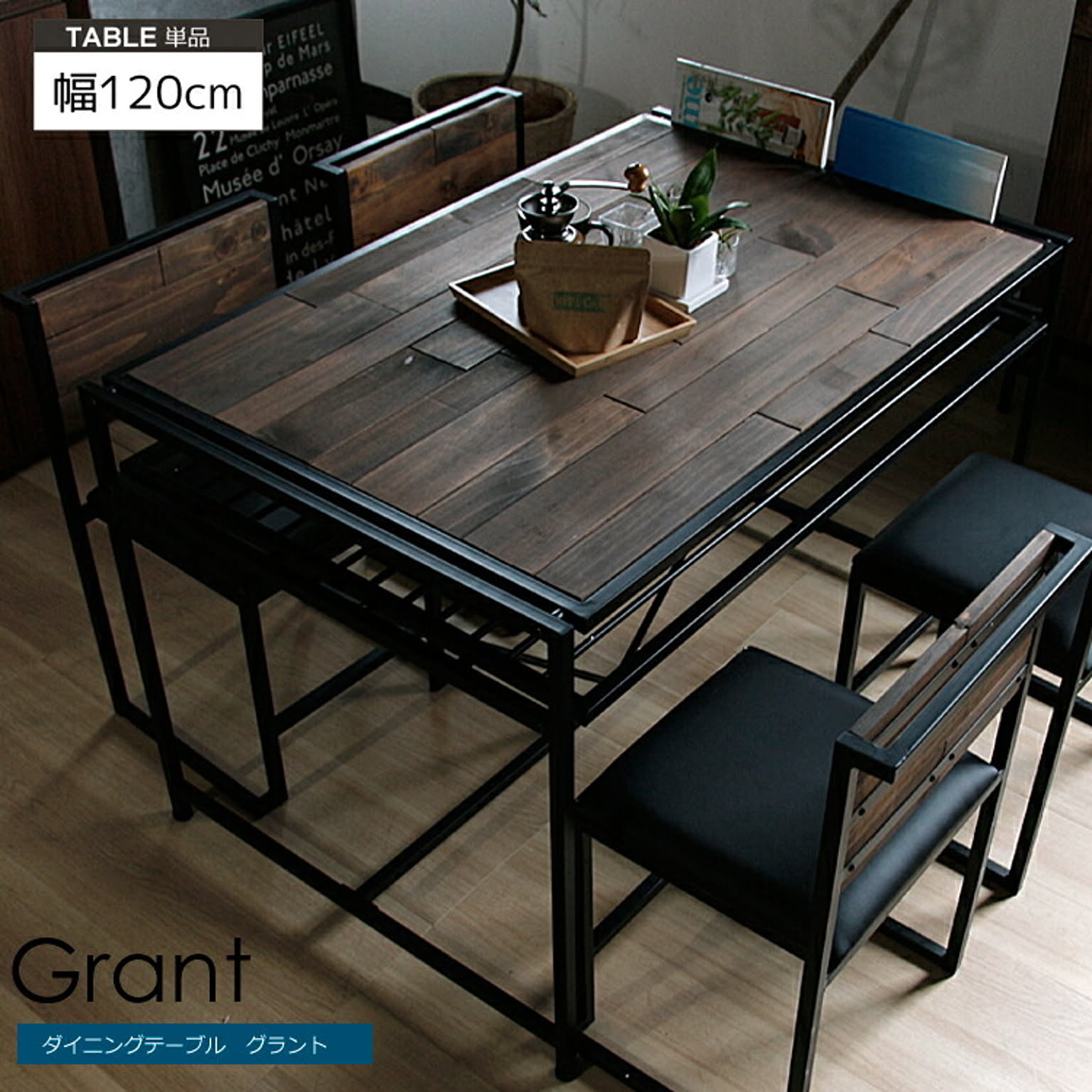 ダイニングテーブル　grant（グラント）