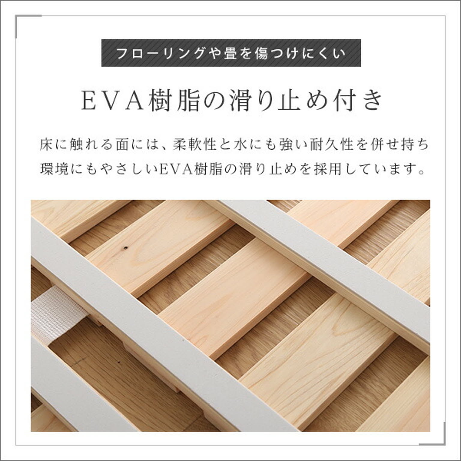 すのこベッド