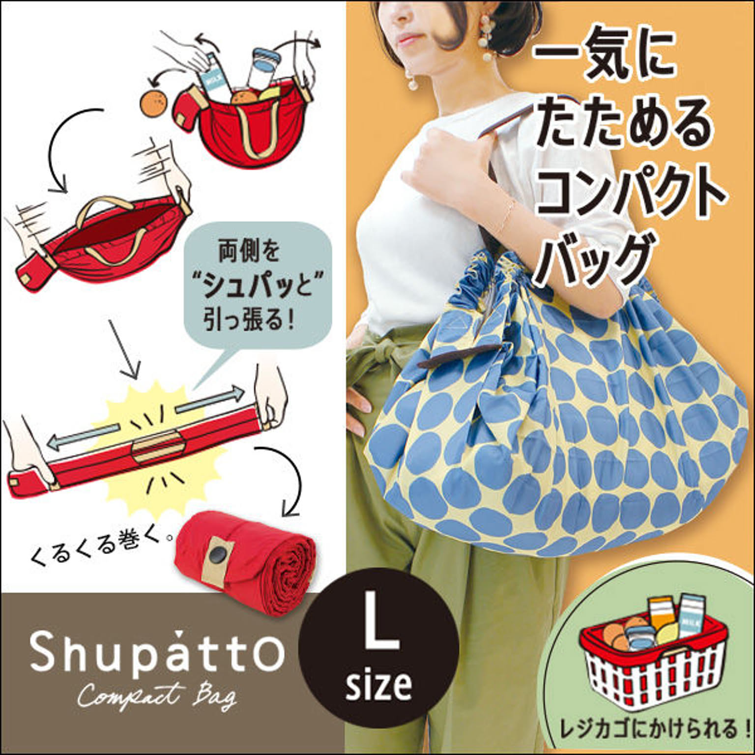 エコバッグ