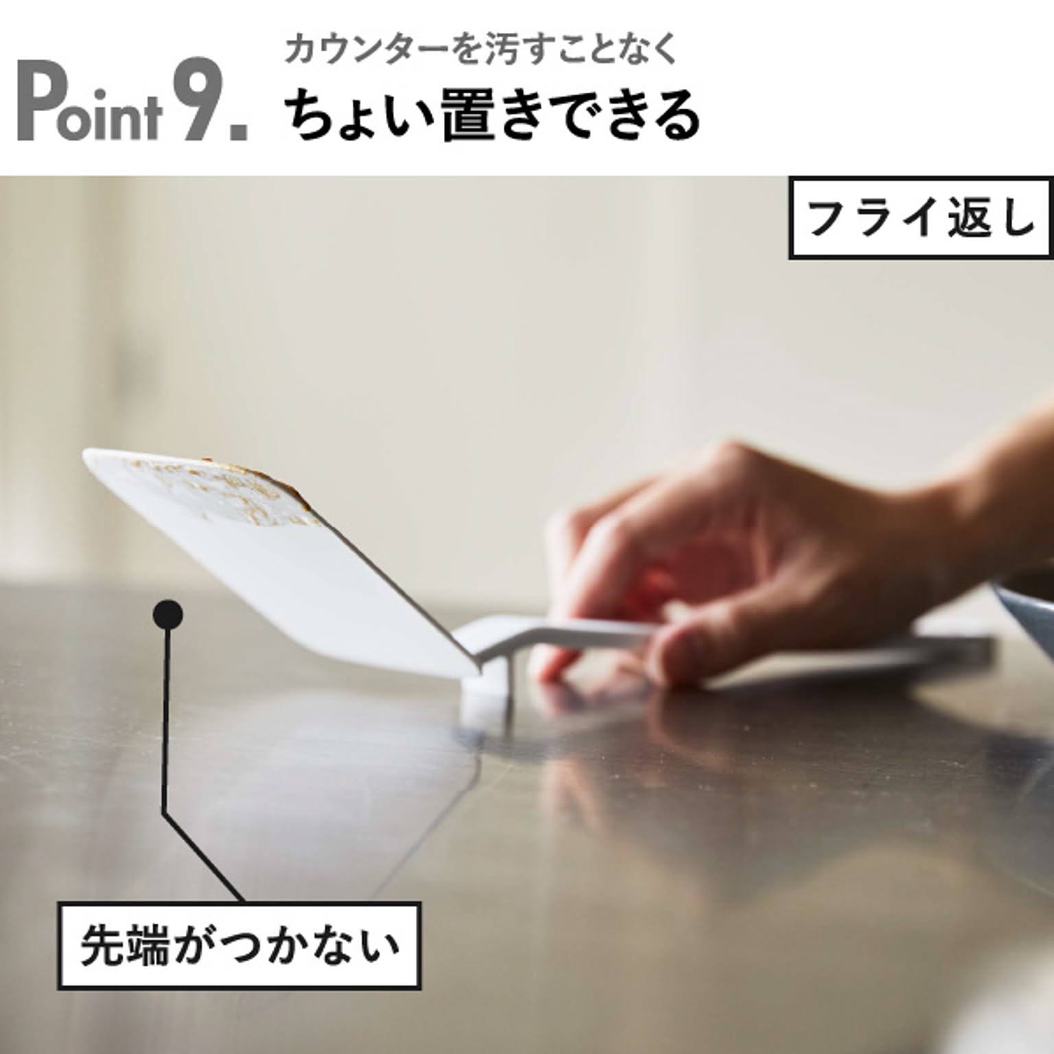 フライ返し・ターナー