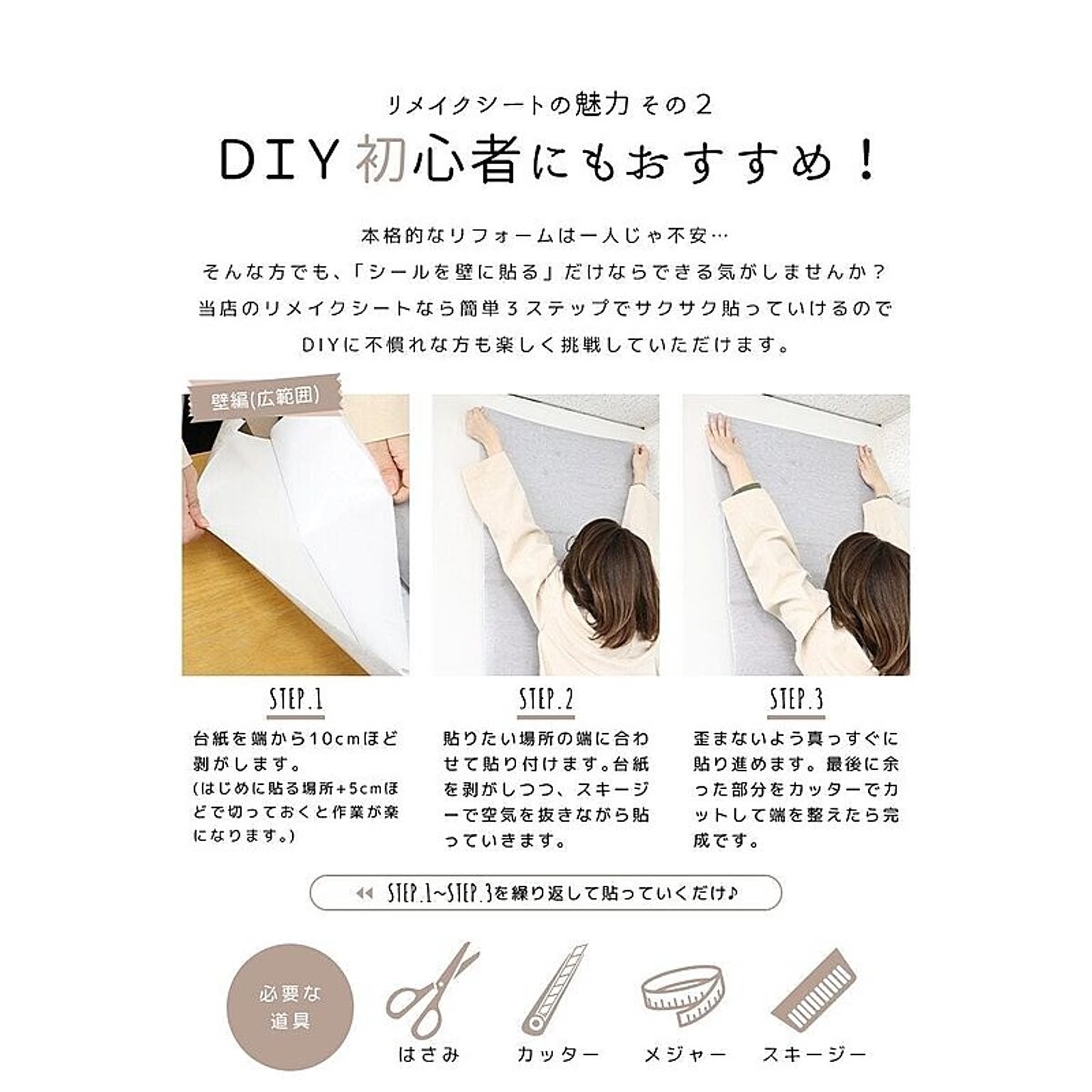 リメイクシート