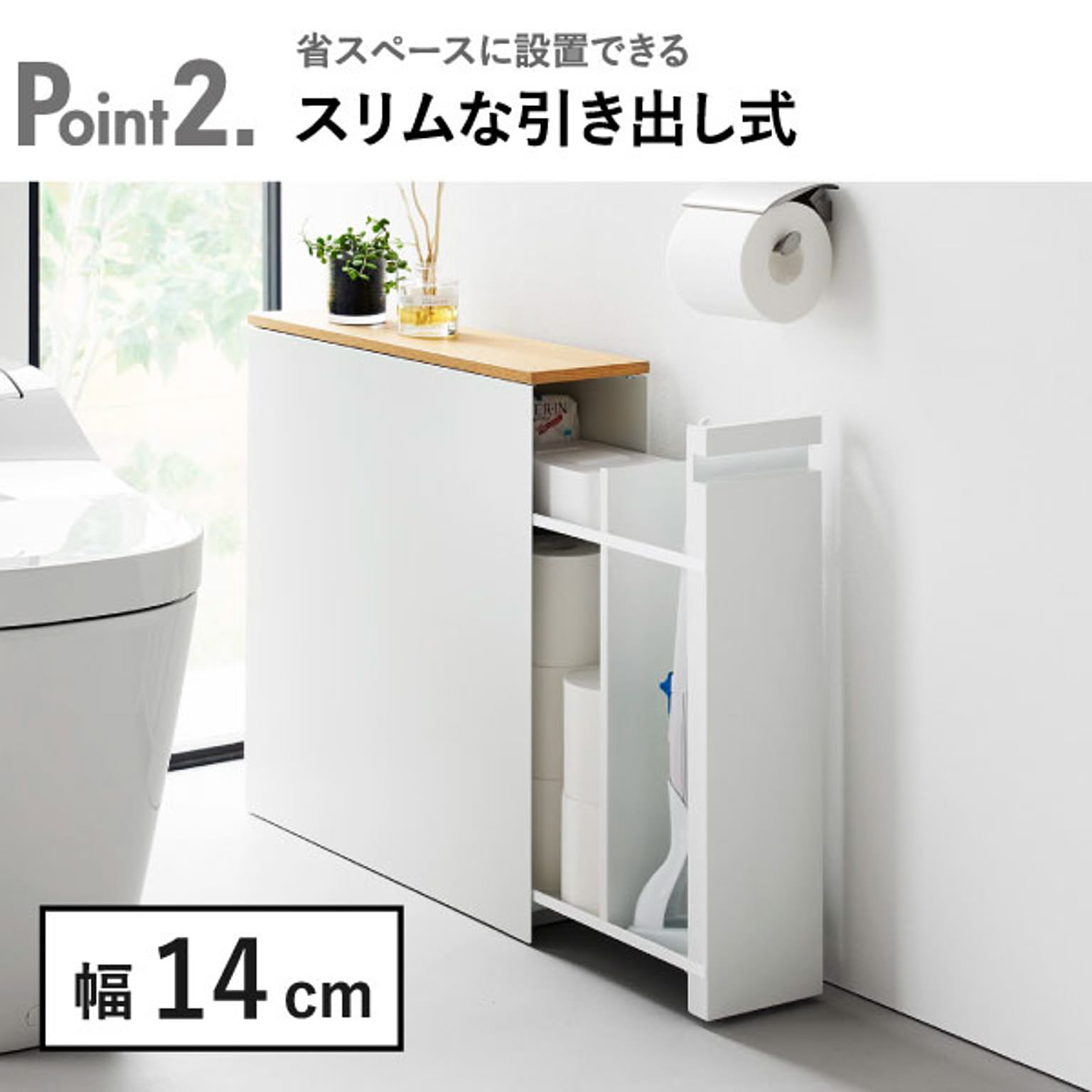 トイレ収納