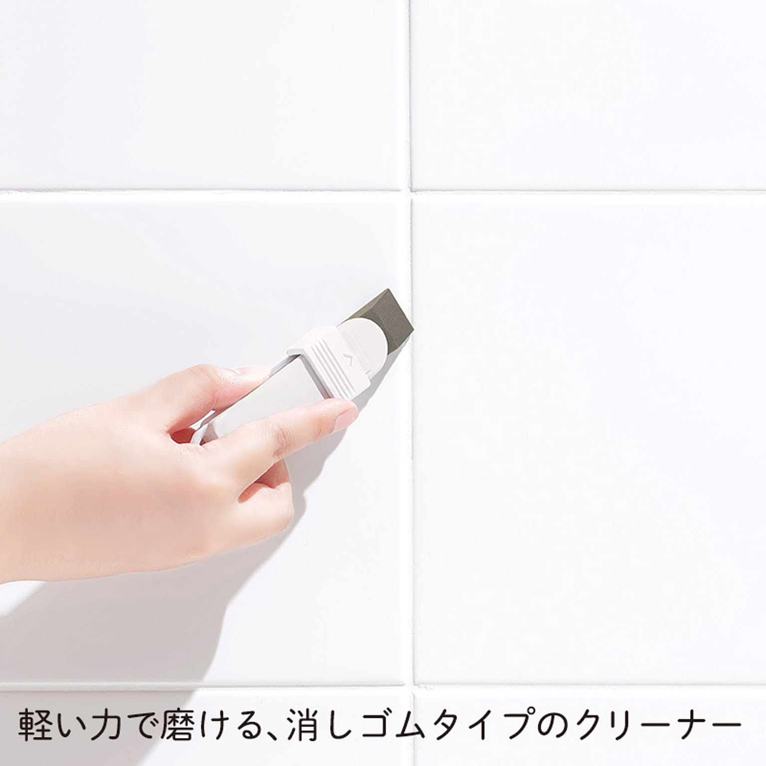 お風呂掃除用品