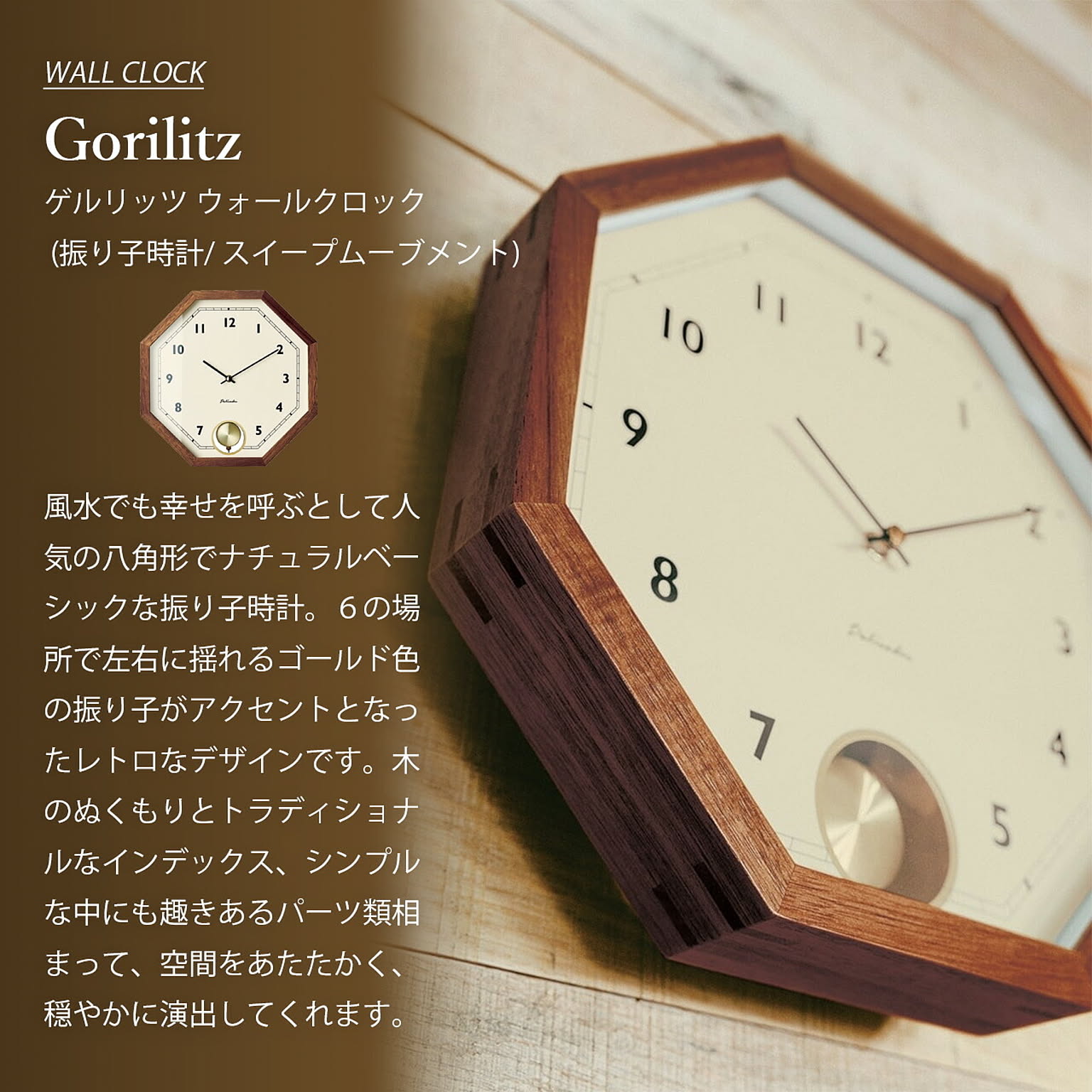 振り子時計