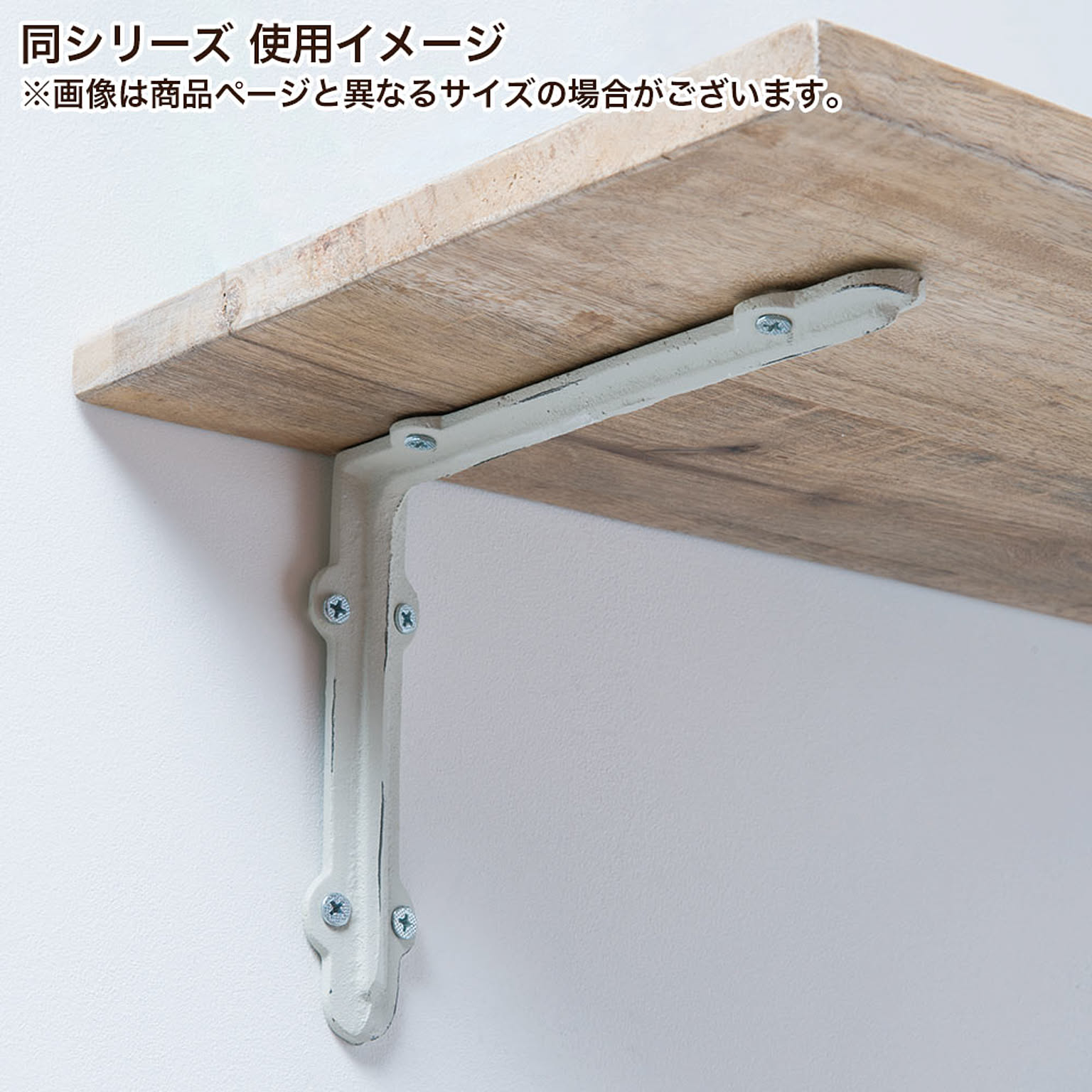 棚受・棚柱