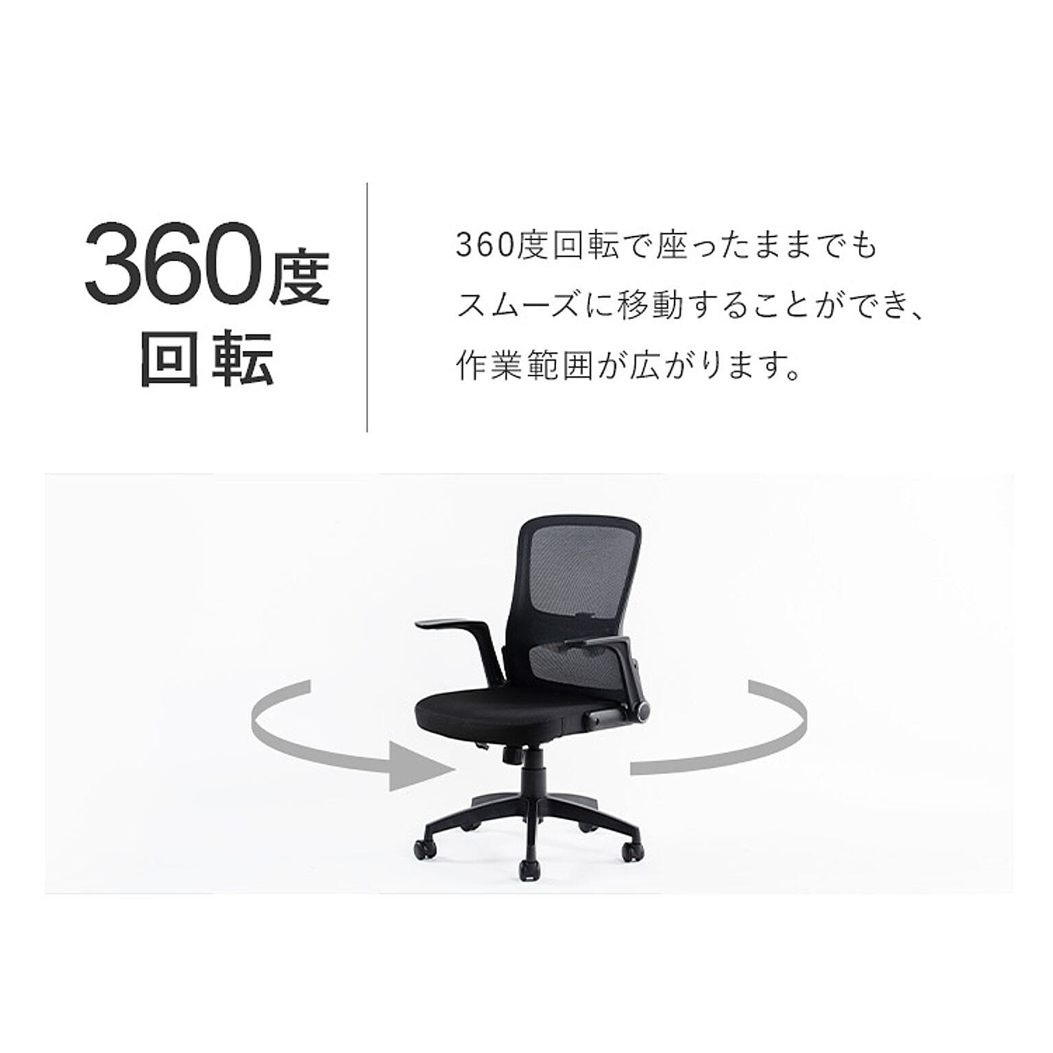 デスクチェア・ワークチェア