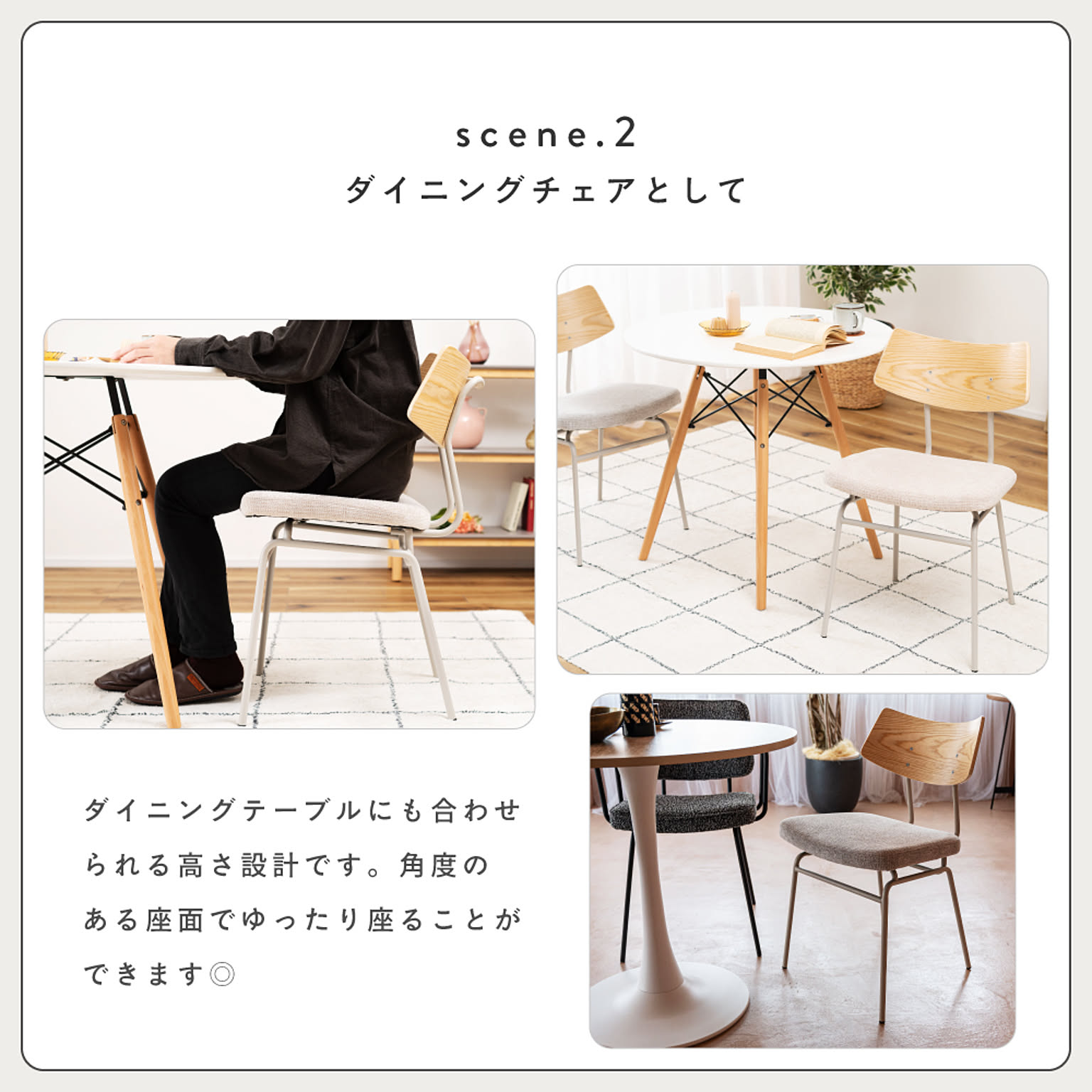 ダイニングチェア