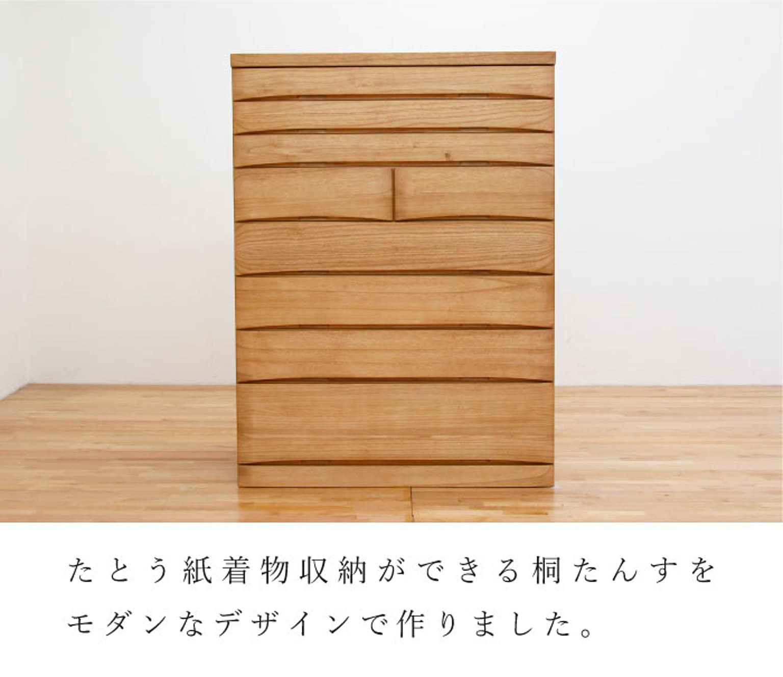 タンス・チェスト
