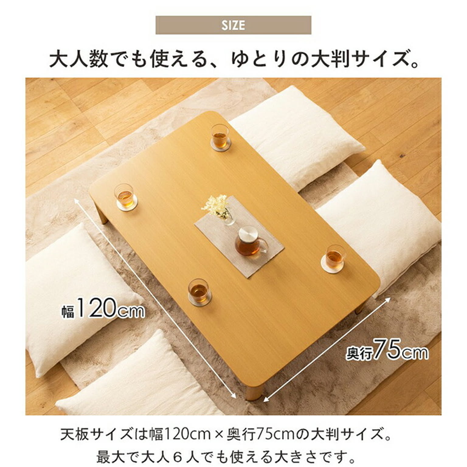 センターテーブル・ローテーブル