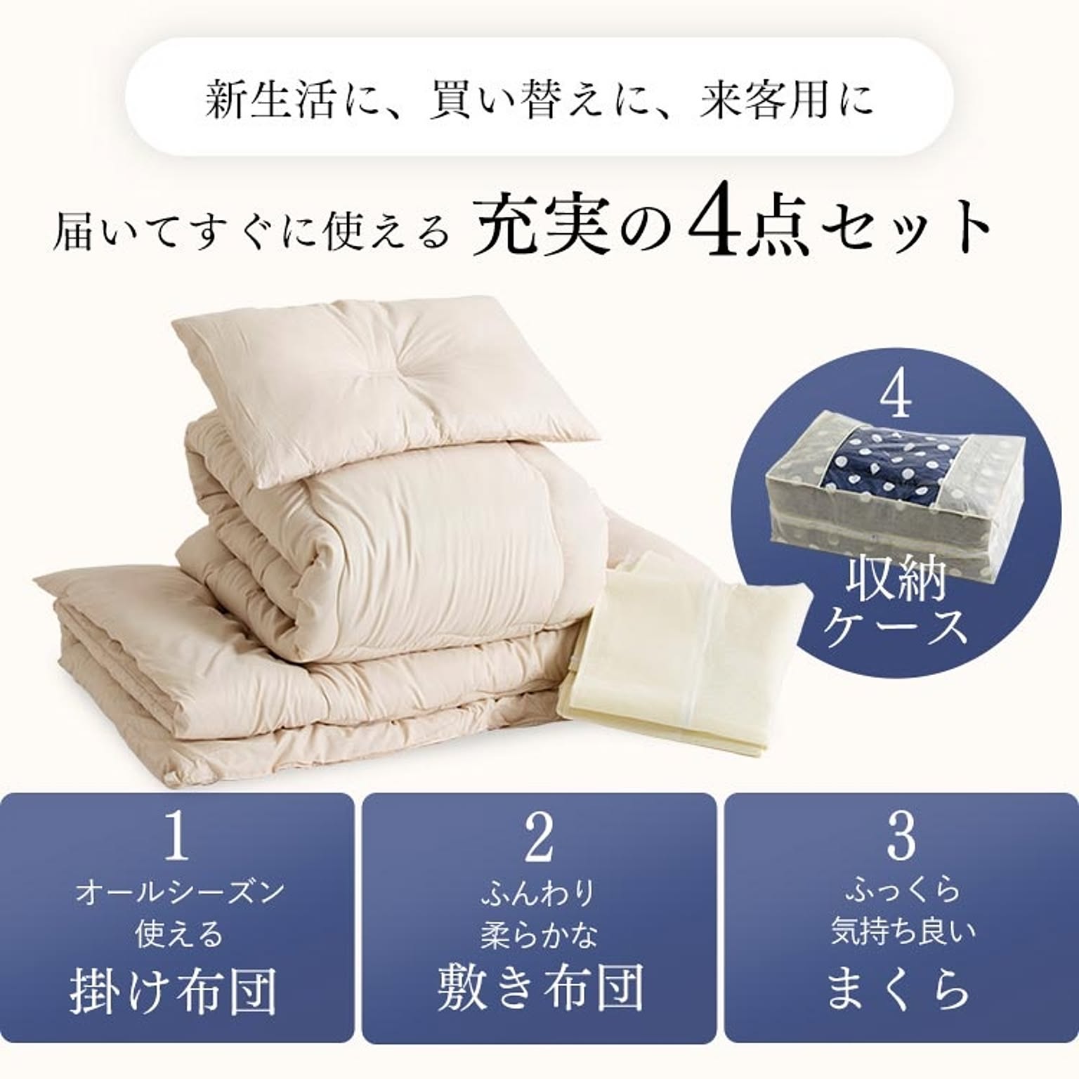 布団セット