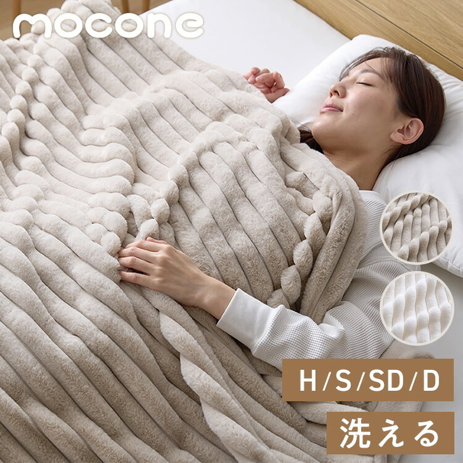 ブランケット・毛布