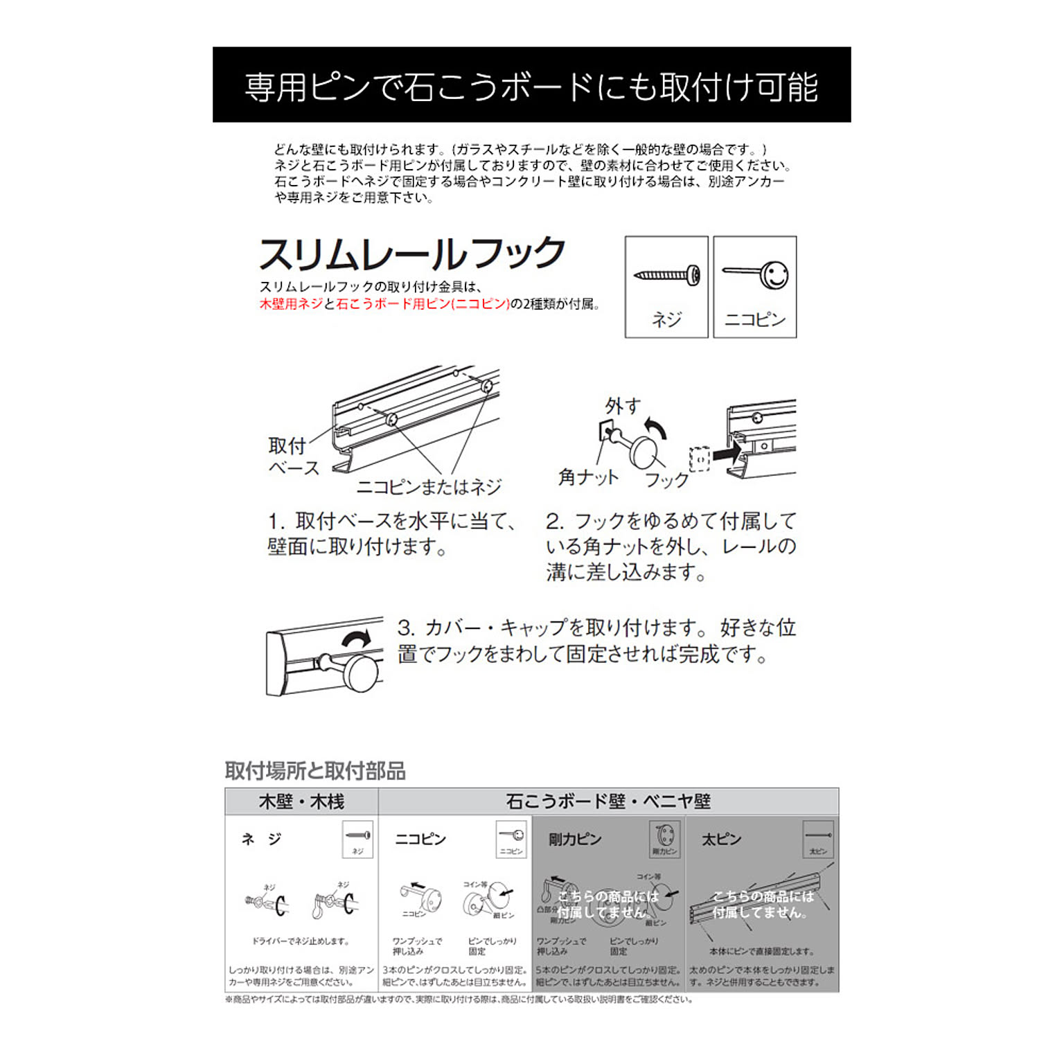 壁掛けフック・壁掛け金具