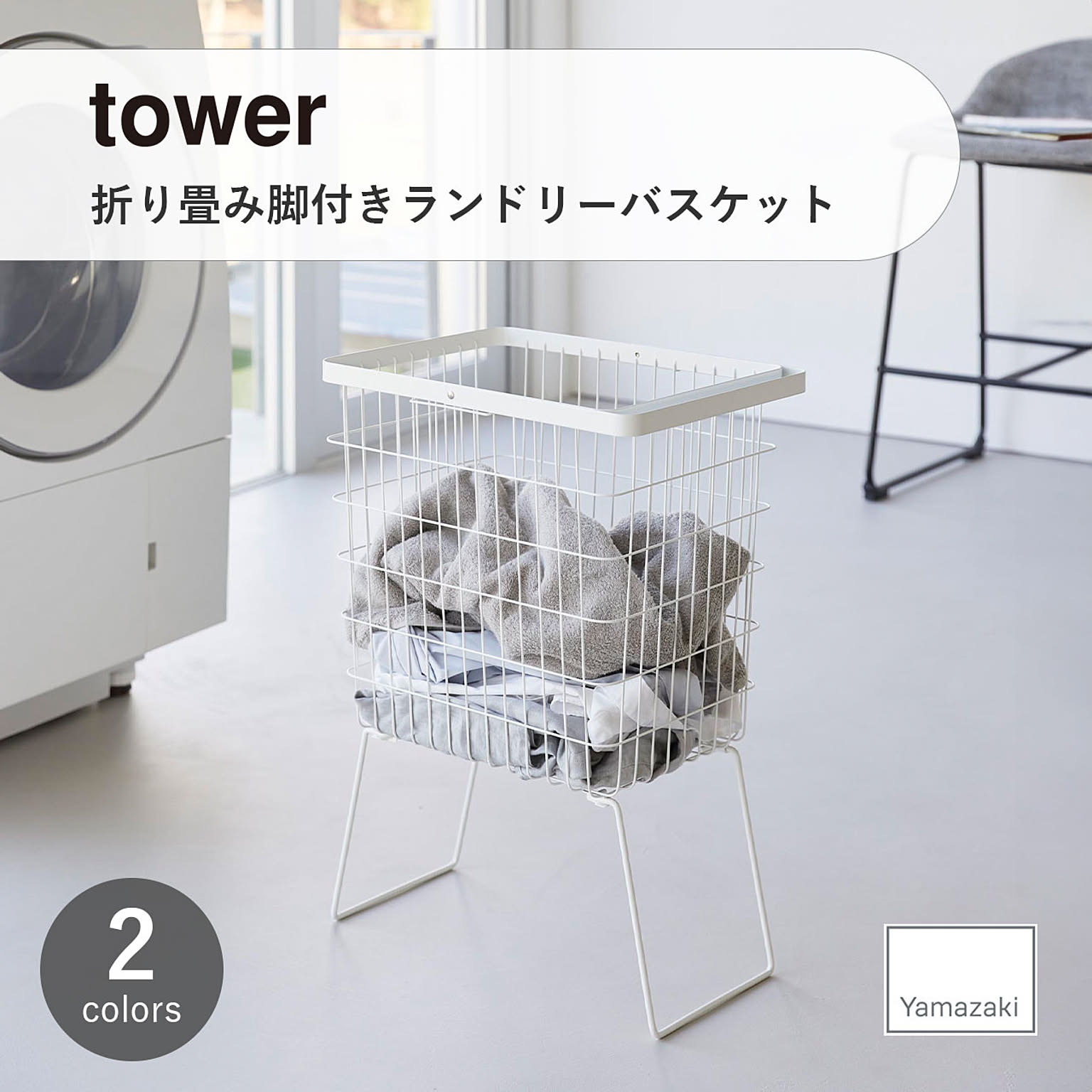 ランドリーバスケット