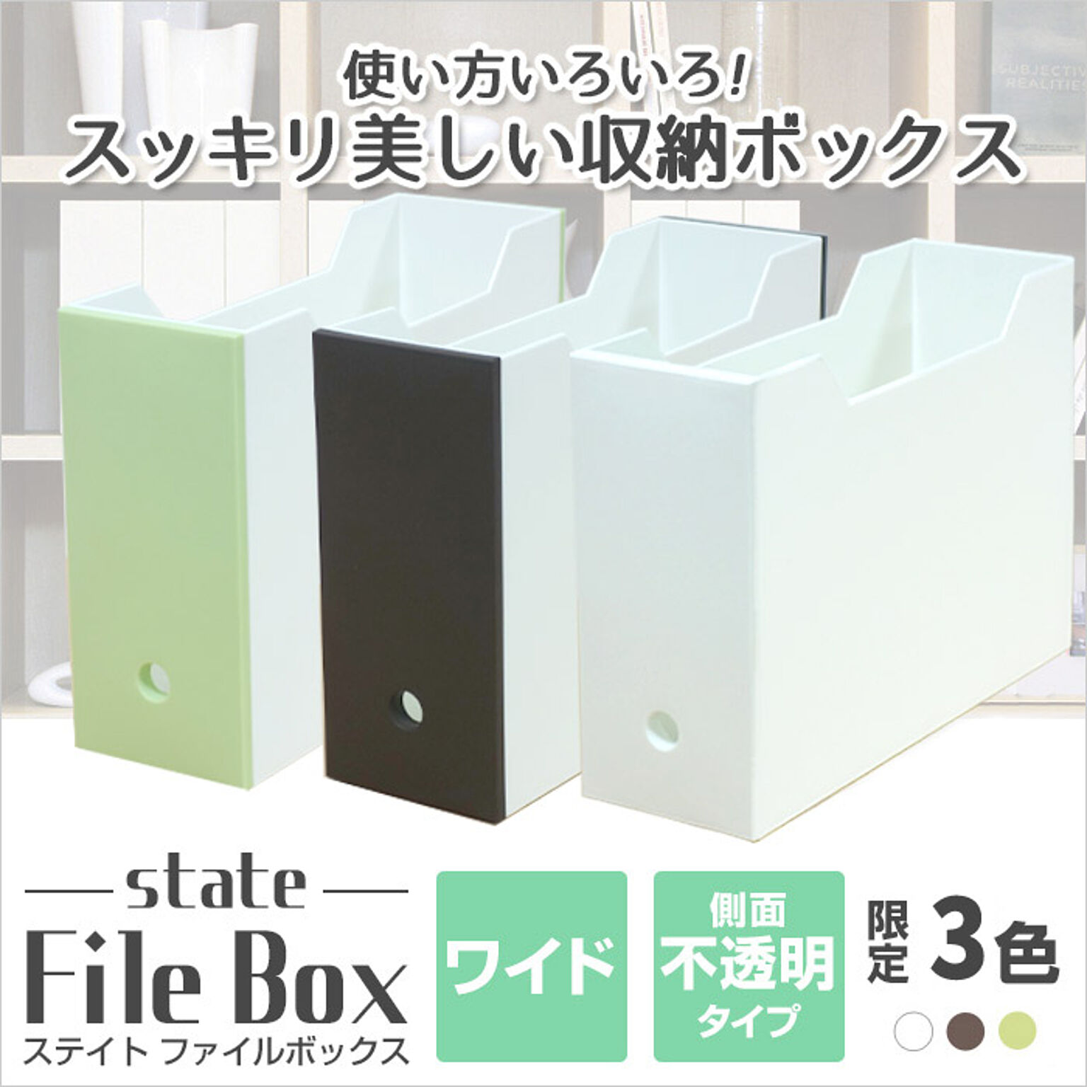 ファイルボックス