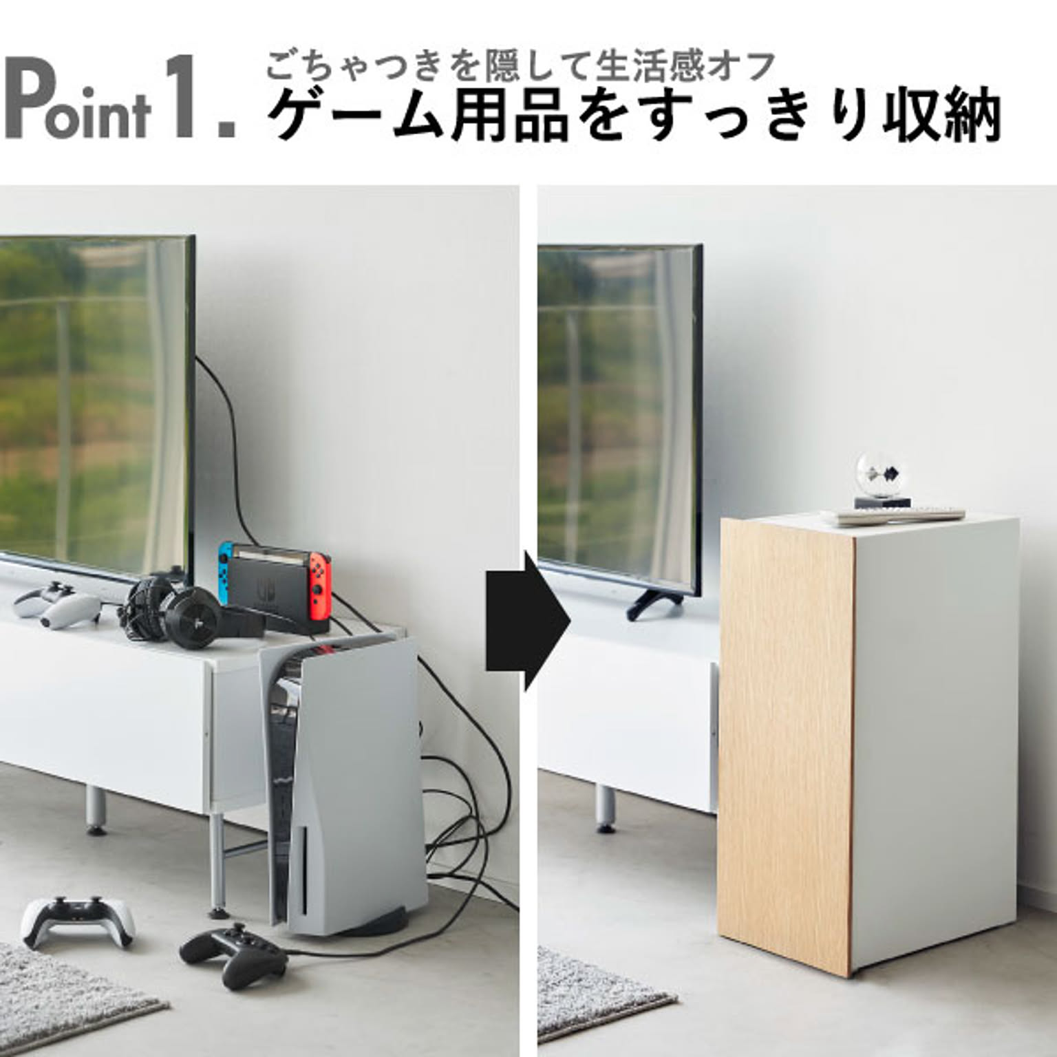 ゲーム機収納