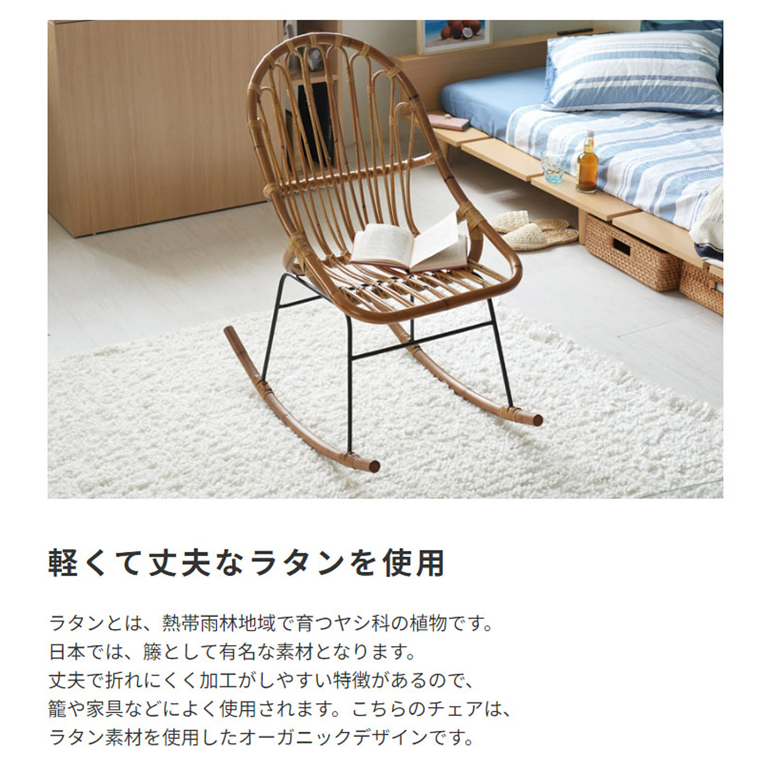 ロッキングチェア