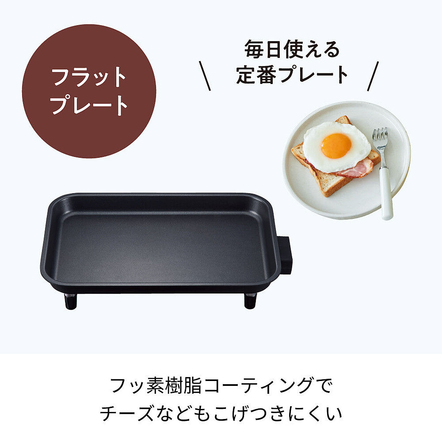 ホットプレート