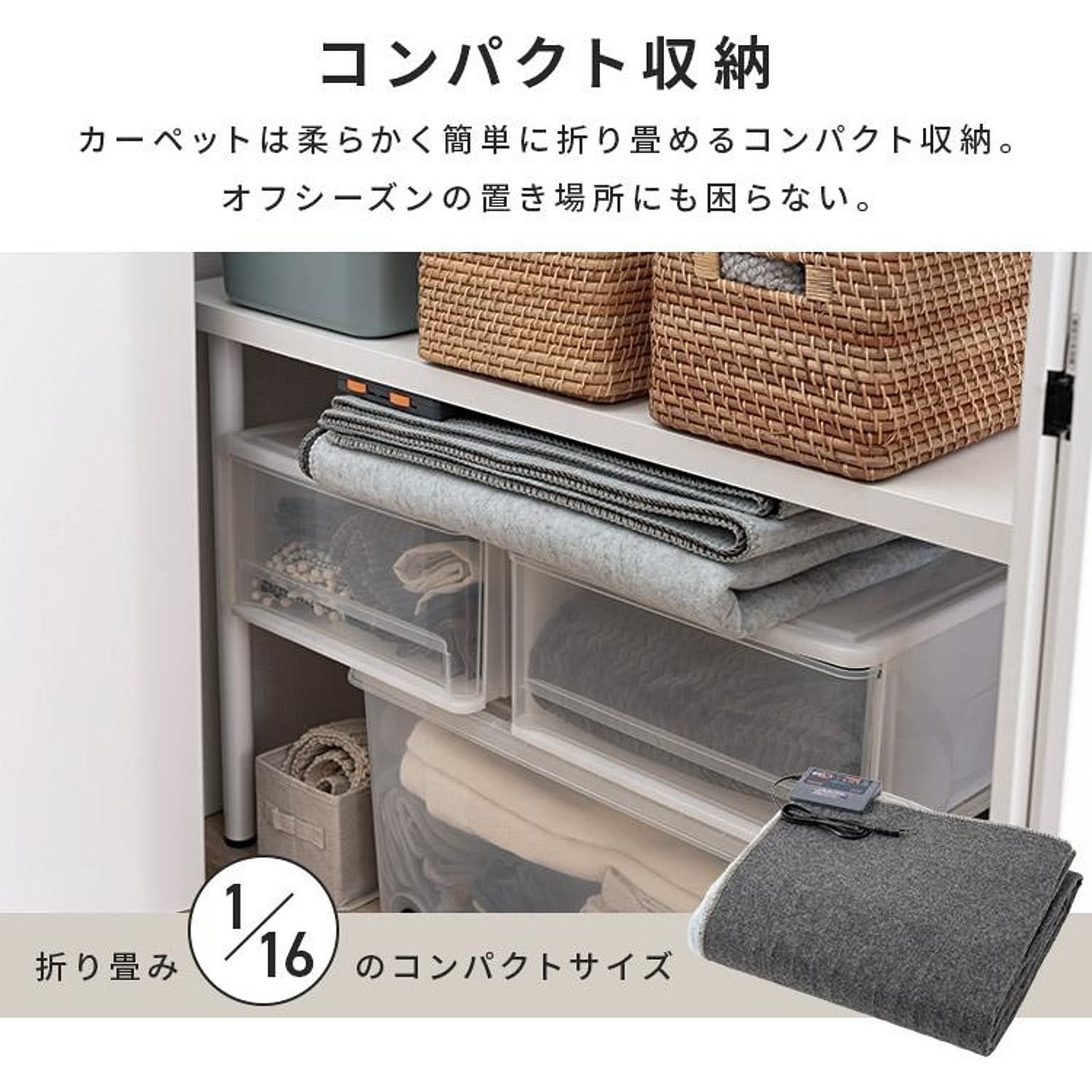 ホットカーペット