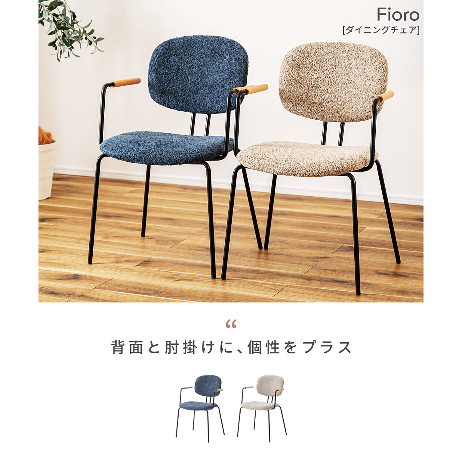 ダイニングチェア
