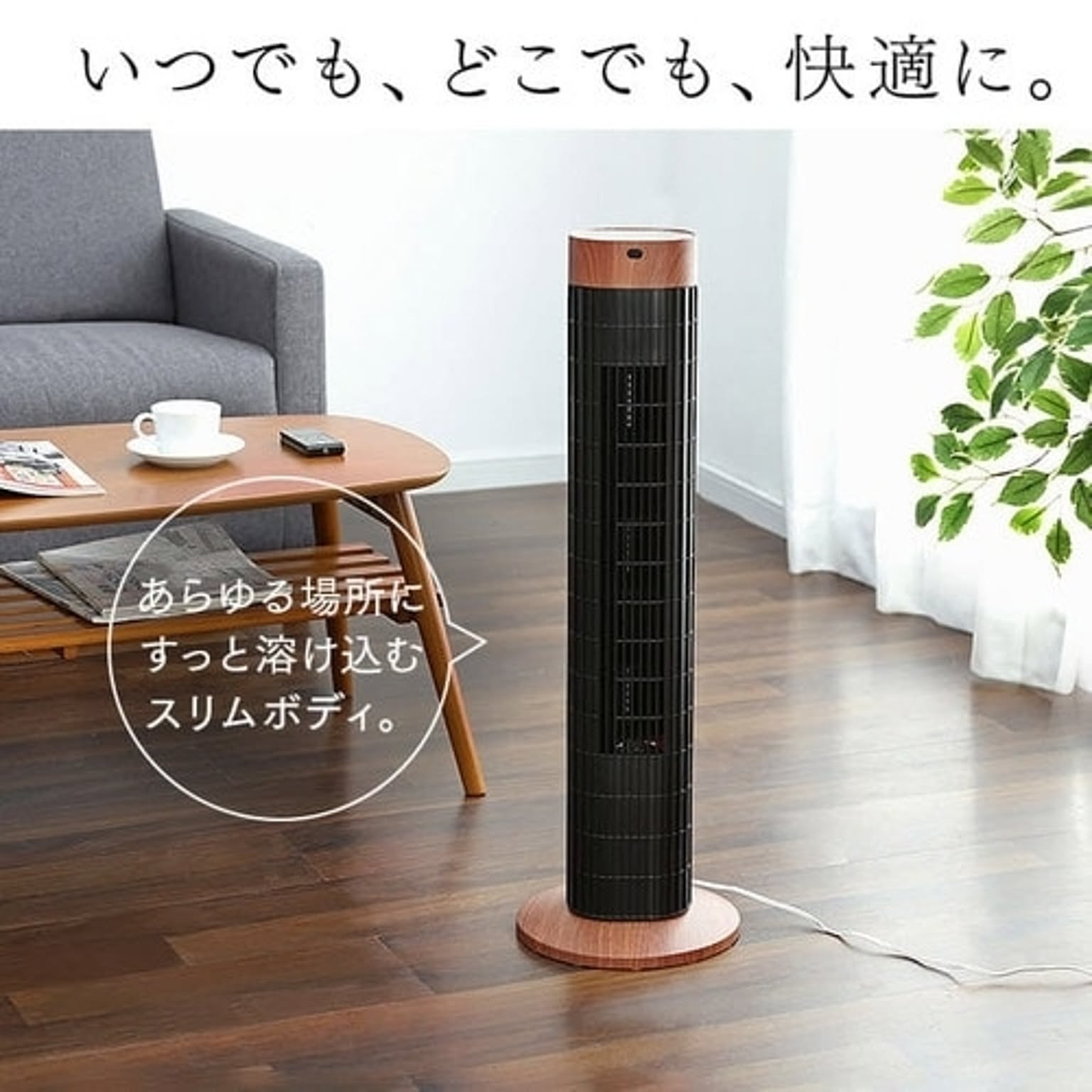 タワーファン
