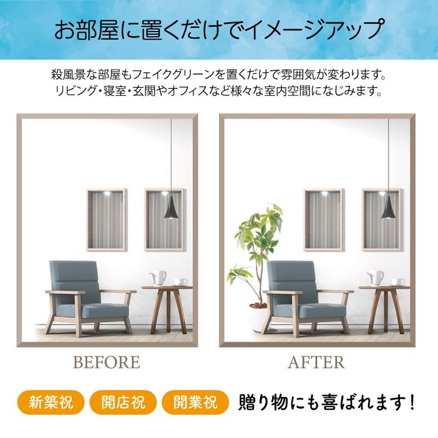 フェイクグリーン