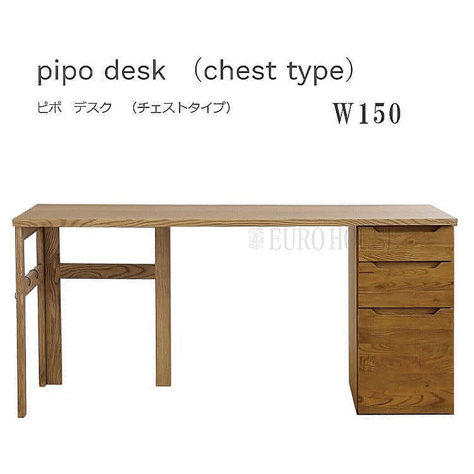 and g アンジー pipo chest ピポ デスク nora ノラ チェスト 150幅 デスク 書斎机 学習机 作業台 木目 木製 リモートワーク 送料無料