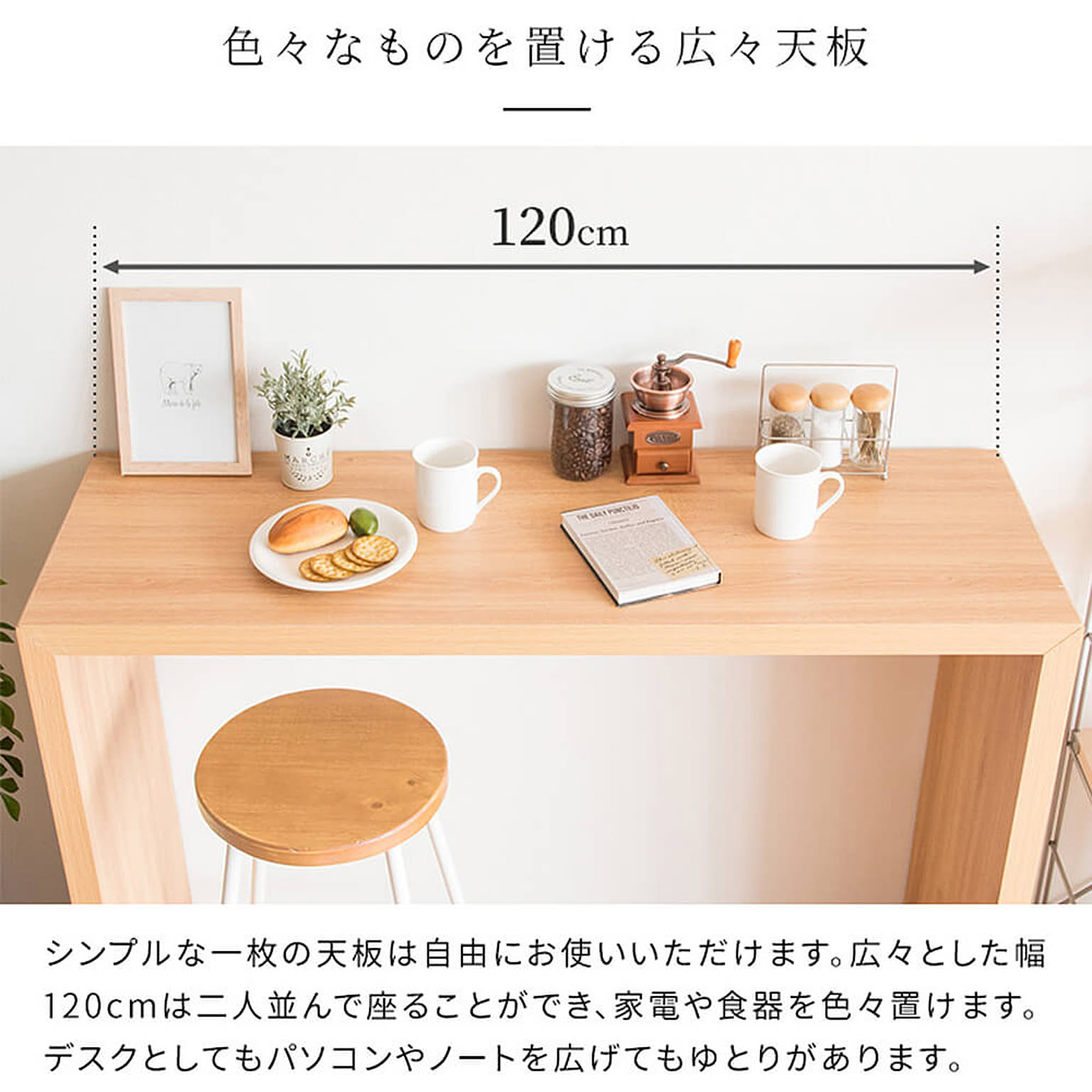 カウンターテーブル