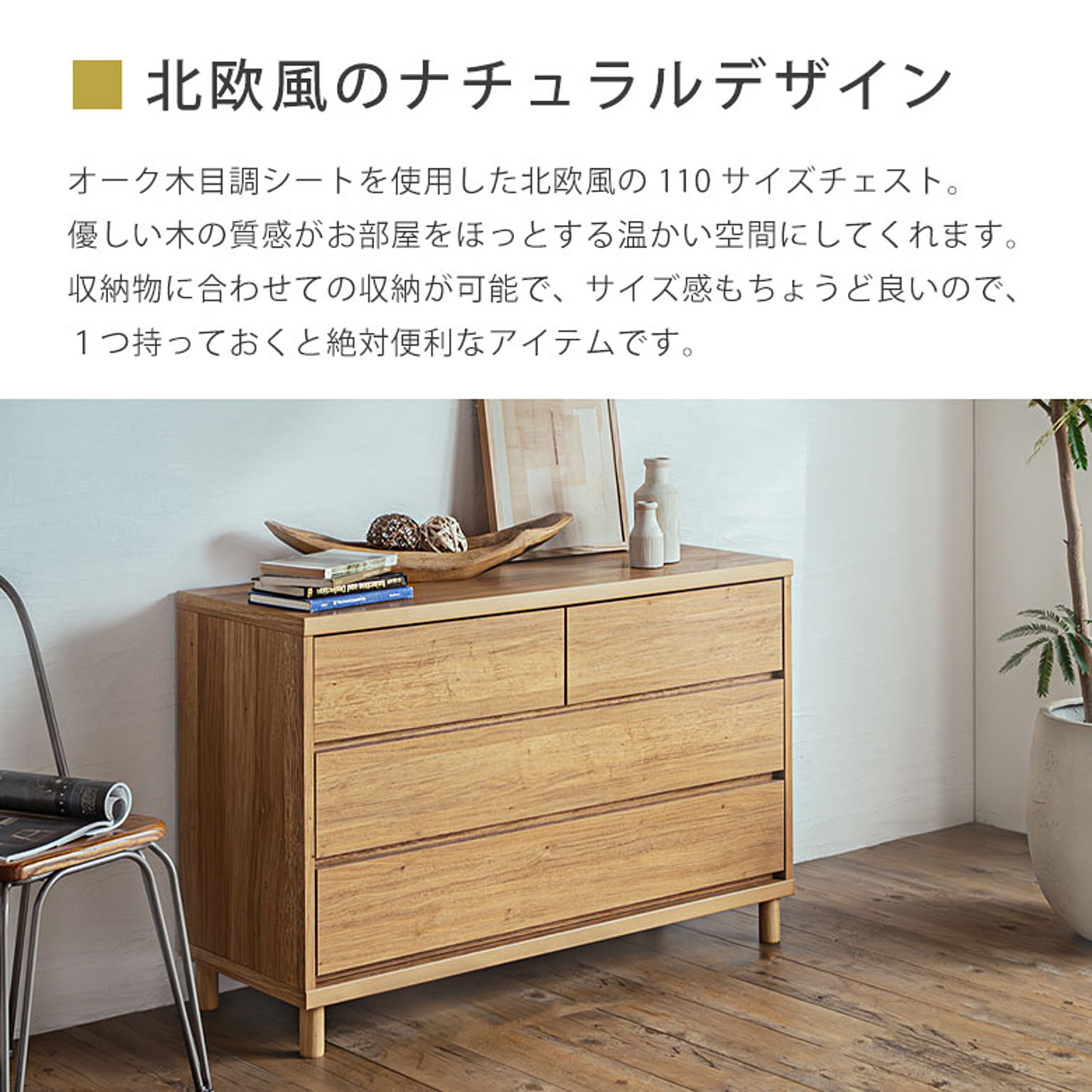 タンス・チェスト