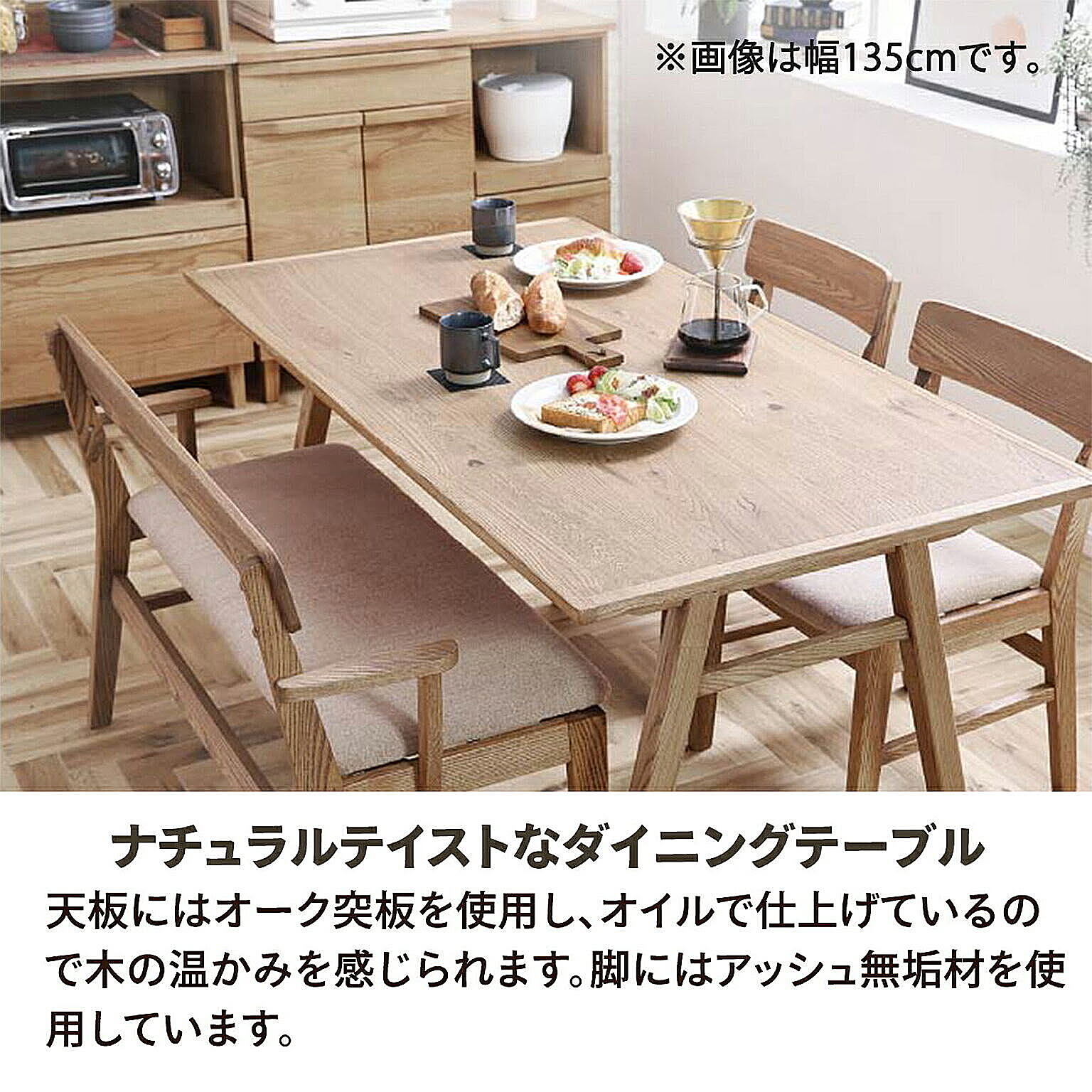 ダイニングテーブル