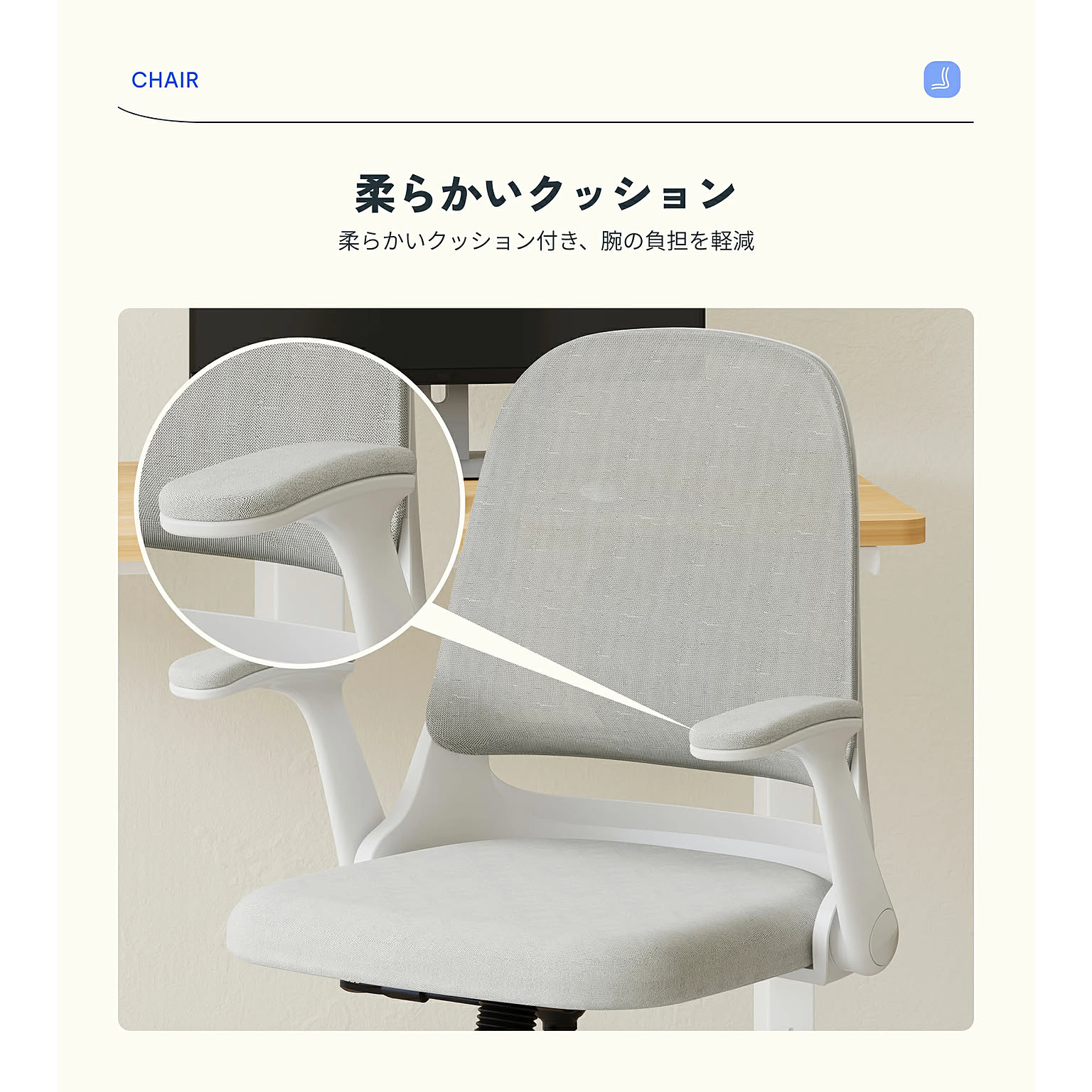 デスクチェア・ワークチェア
