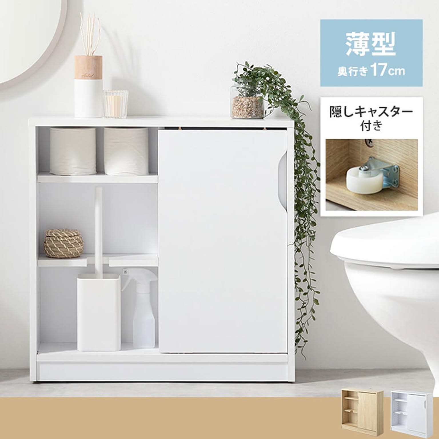 サニタリーチェスト