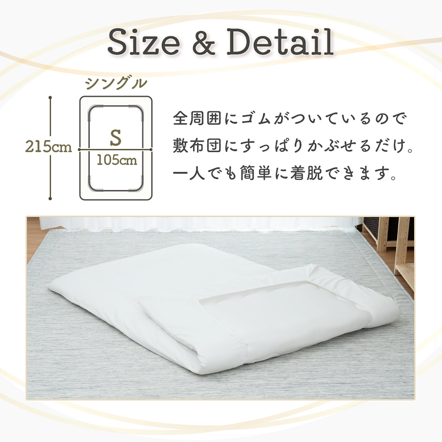 敷布団カバー・シーツ