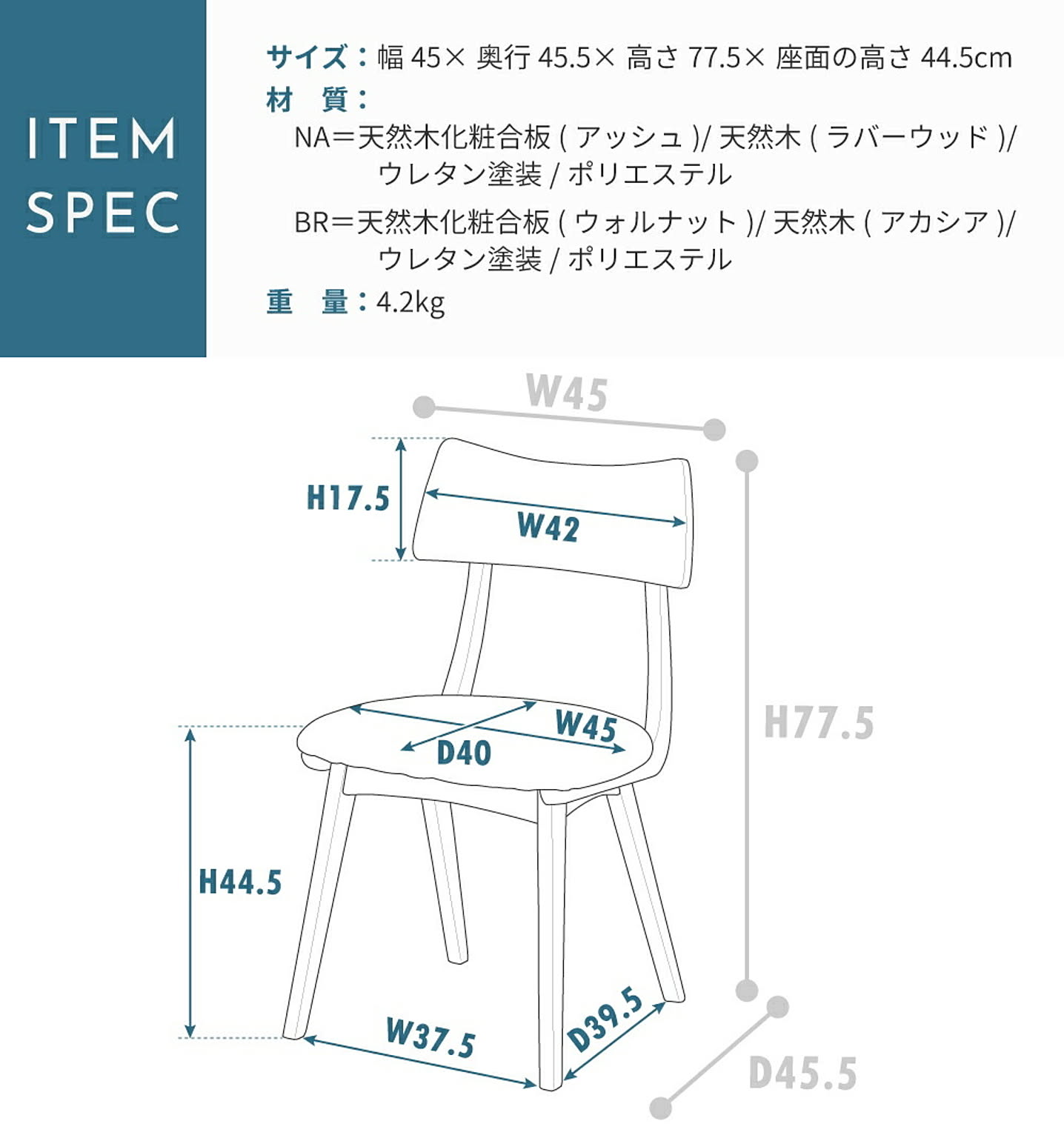 ダイニングチェア