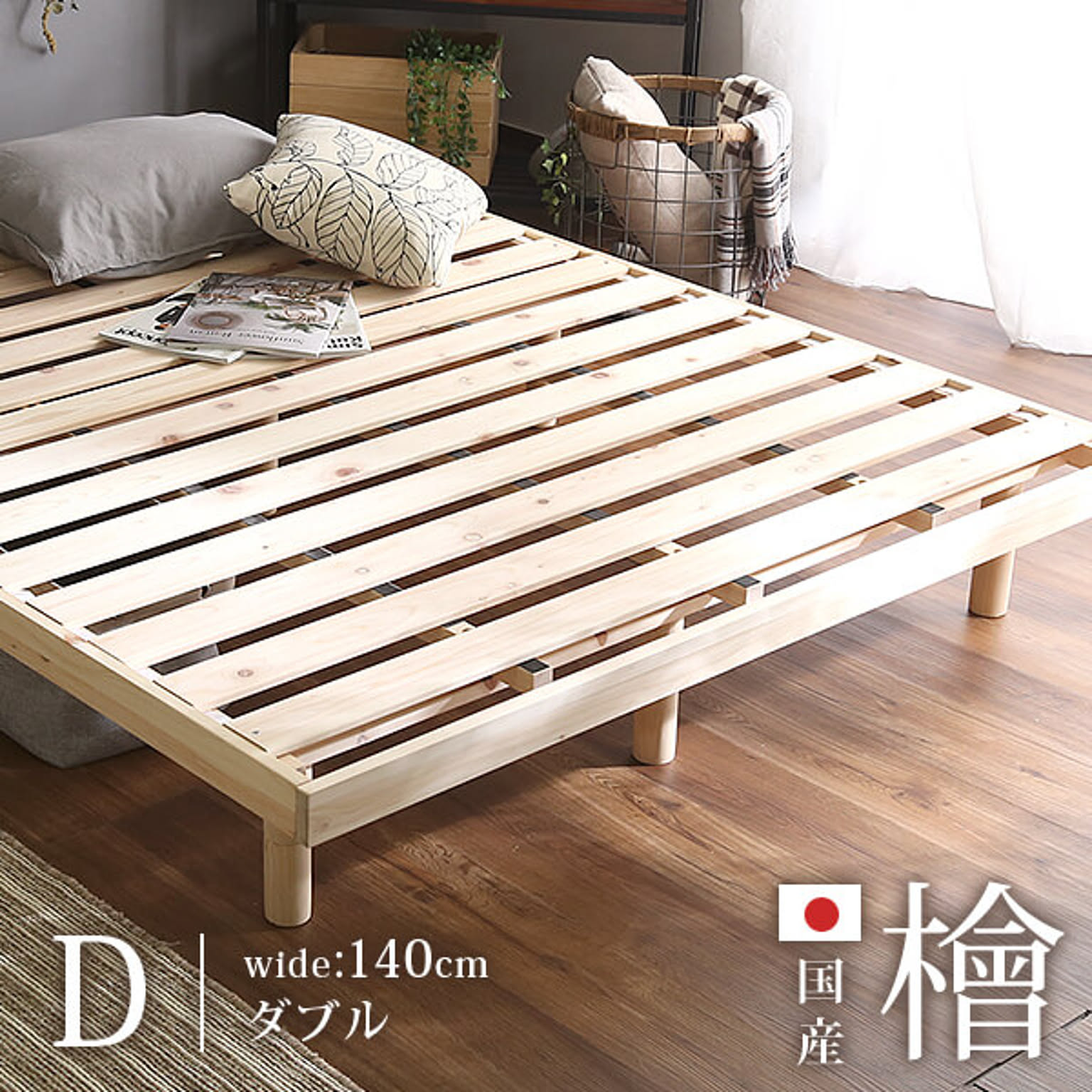 すのこベッド