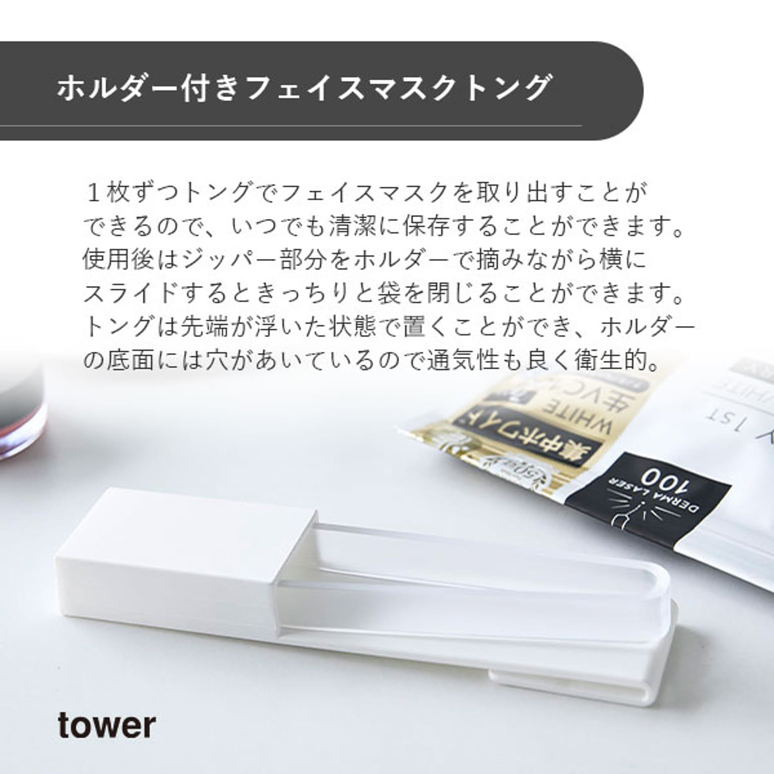 美容グッズ
